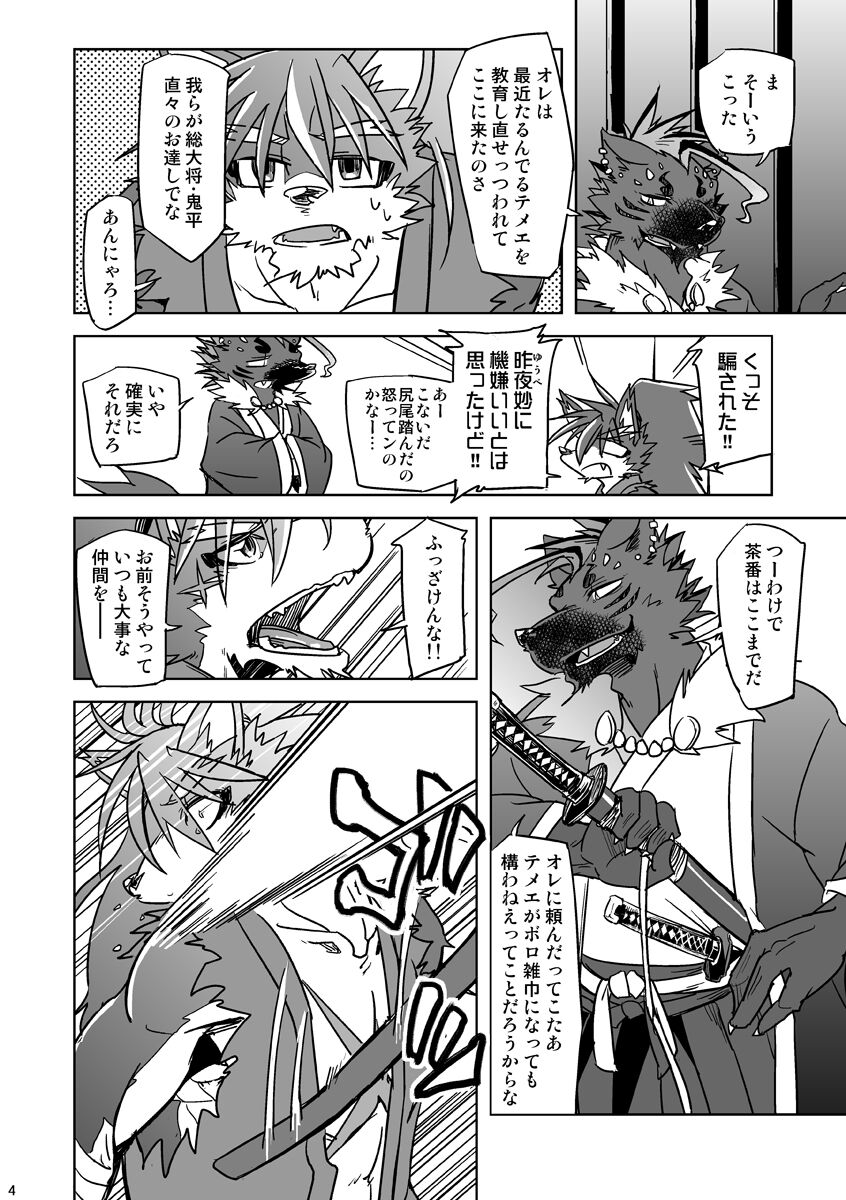 Blizzard Trap page 4 full