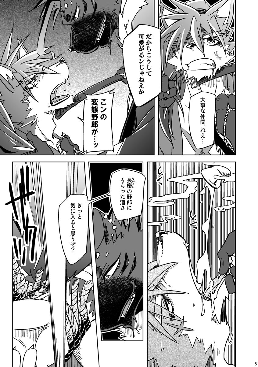 Blizzard Trap page 5 full