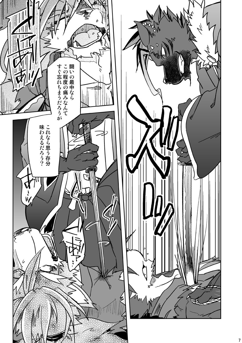 Blizzard Trap page 7 full