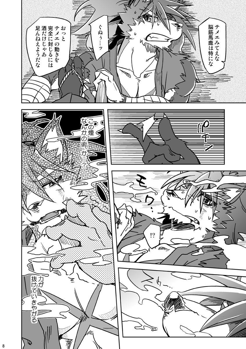 Blizzard Trap page 8 full