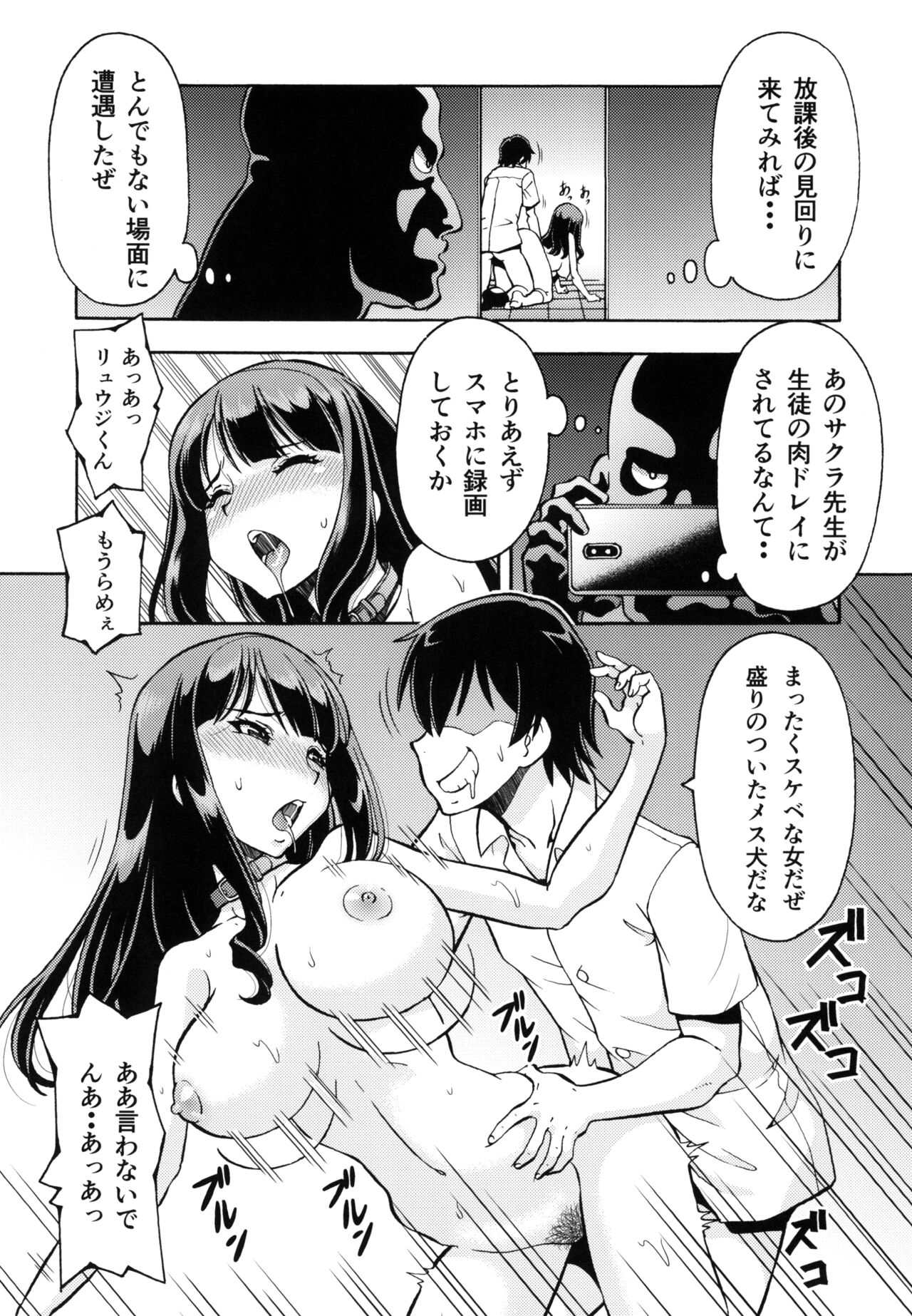 ねとられた学園 ペット教師サクラ page 10 full