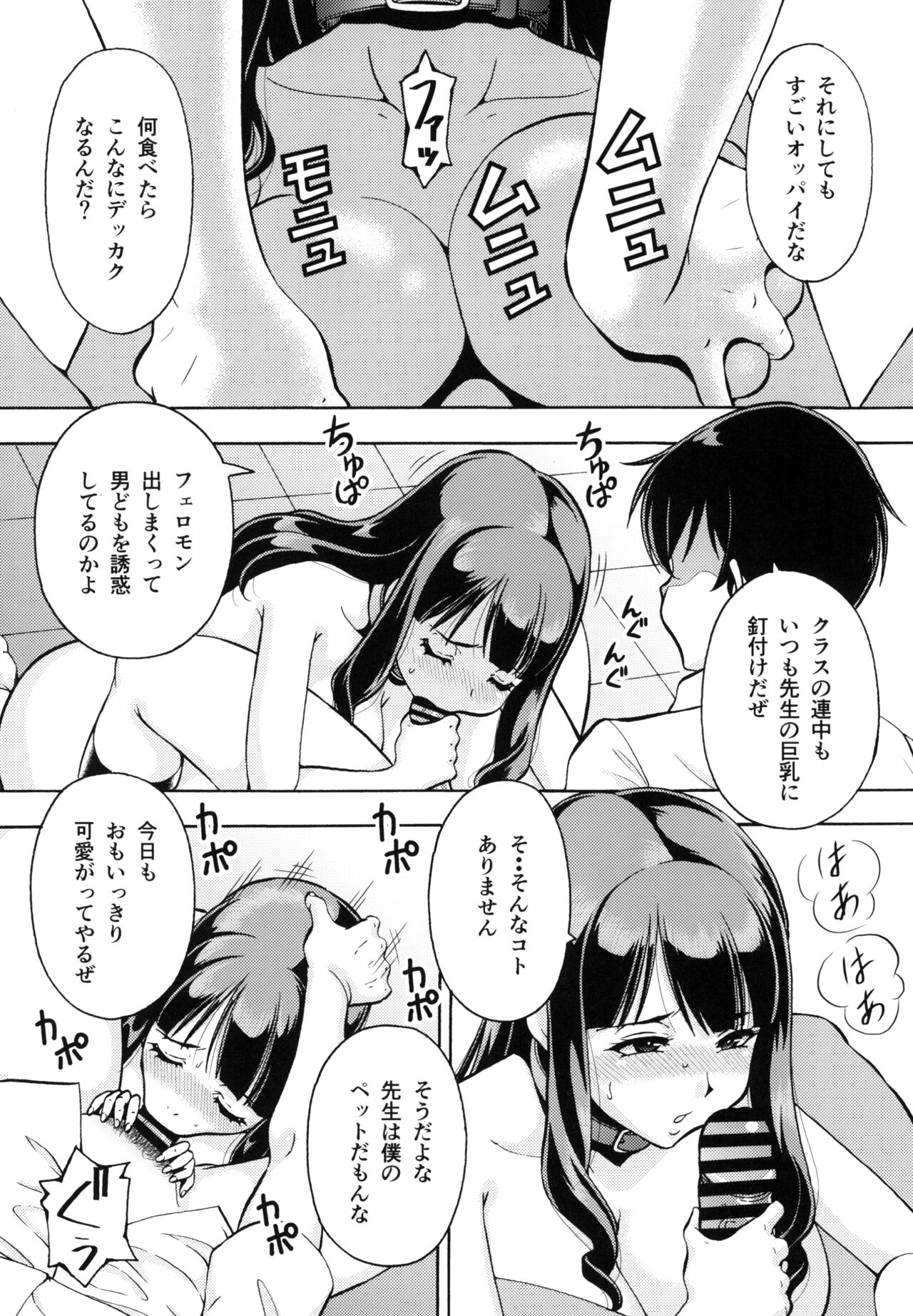 ねとられた学園 ペット教師サクラ page 4 full