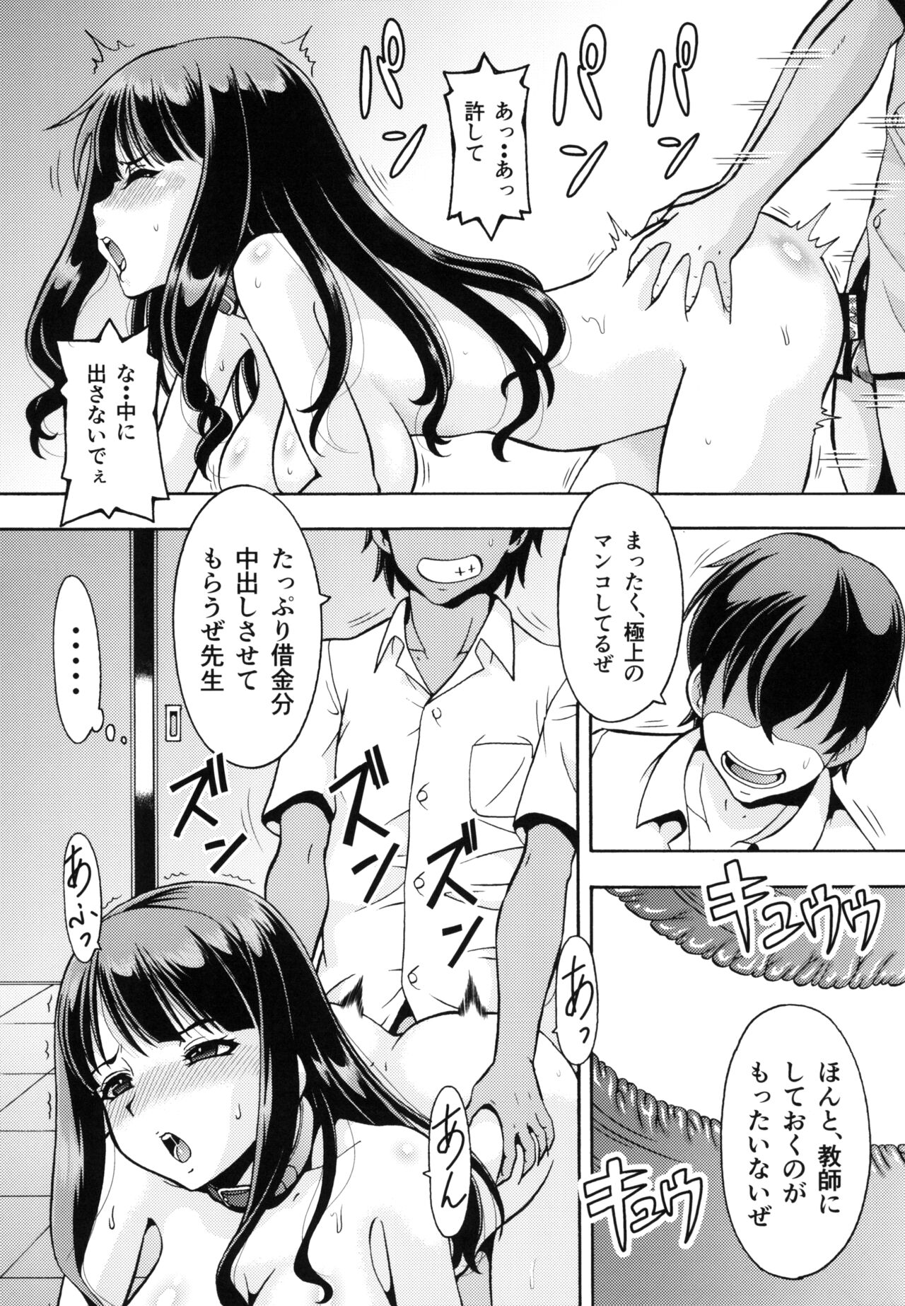 ねとられた学園 ペット教師サクラ page 9 full