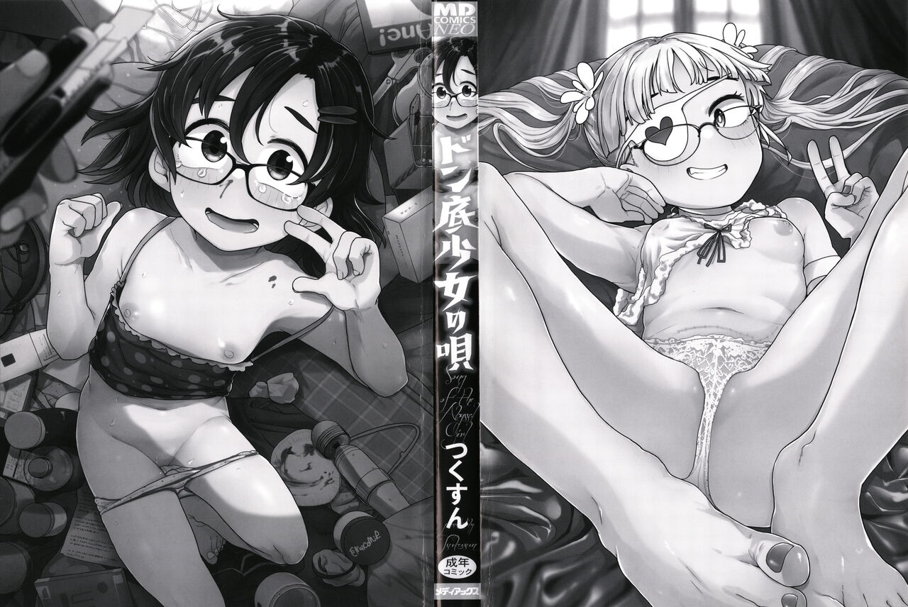 Donzoko Shoujo no Uta | 底端少女的歌 page 4 full