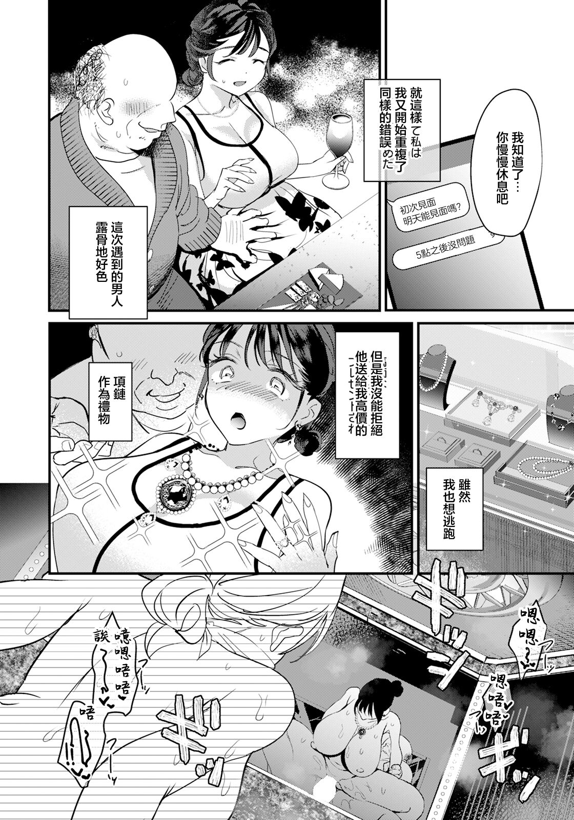 Inraku Club ~Hitozuma ga Ochiru Yoru~ | 淫落倶楽部〜人妻堕落之夜〜 page 10 full