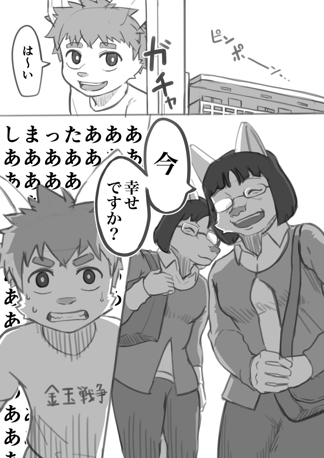 Smoker vs Preacher page 1 full