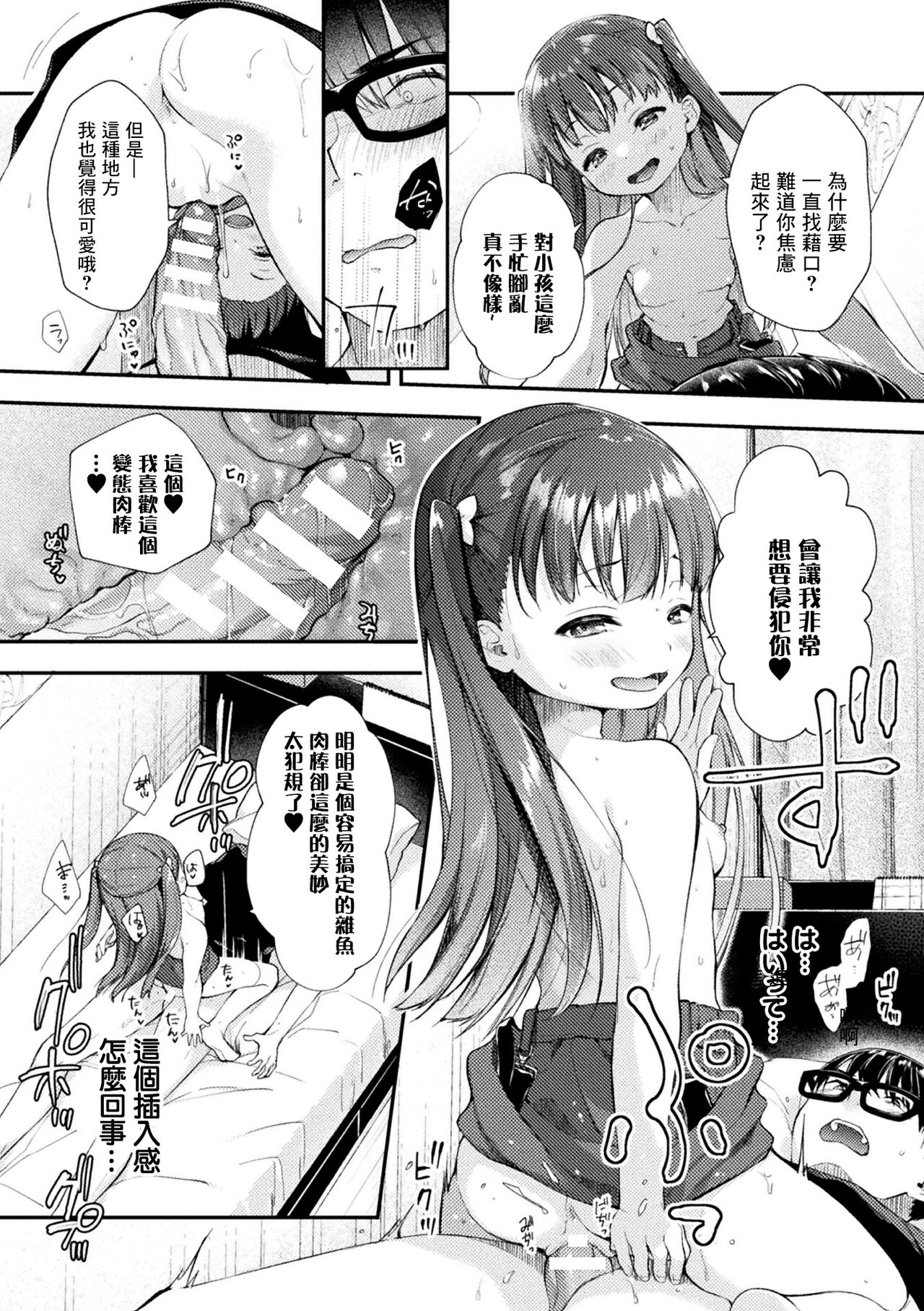 ろりぃたほぉる利葆ちゃん page 10 full