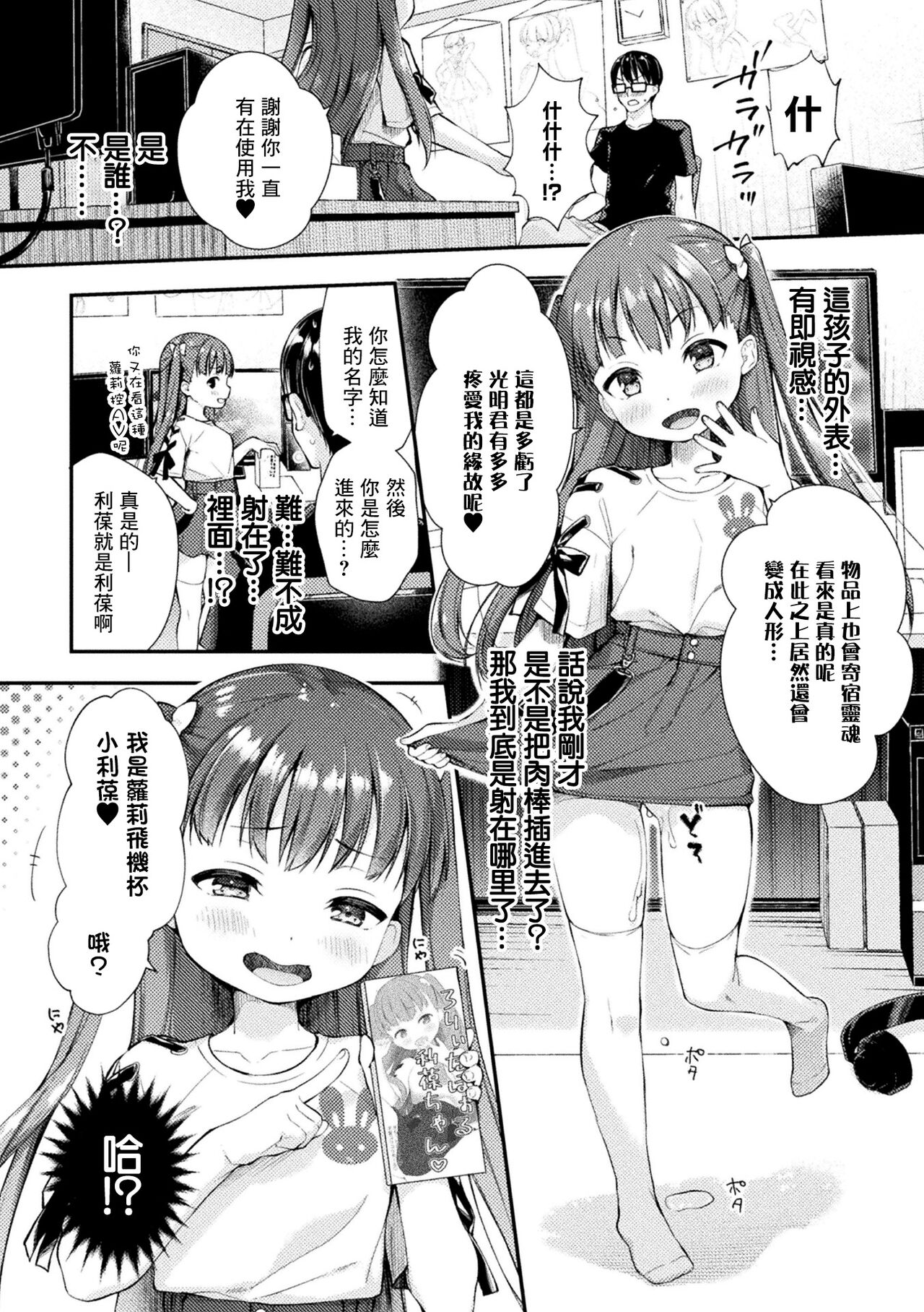 ろりぃたほぉる利葆ちゃん page 2 full