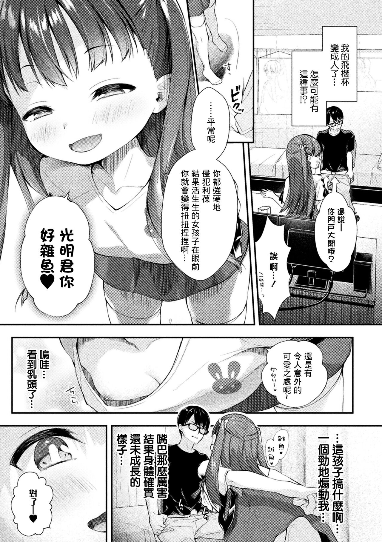 ろりぃたほぉる利葆ちゃん page 3 full