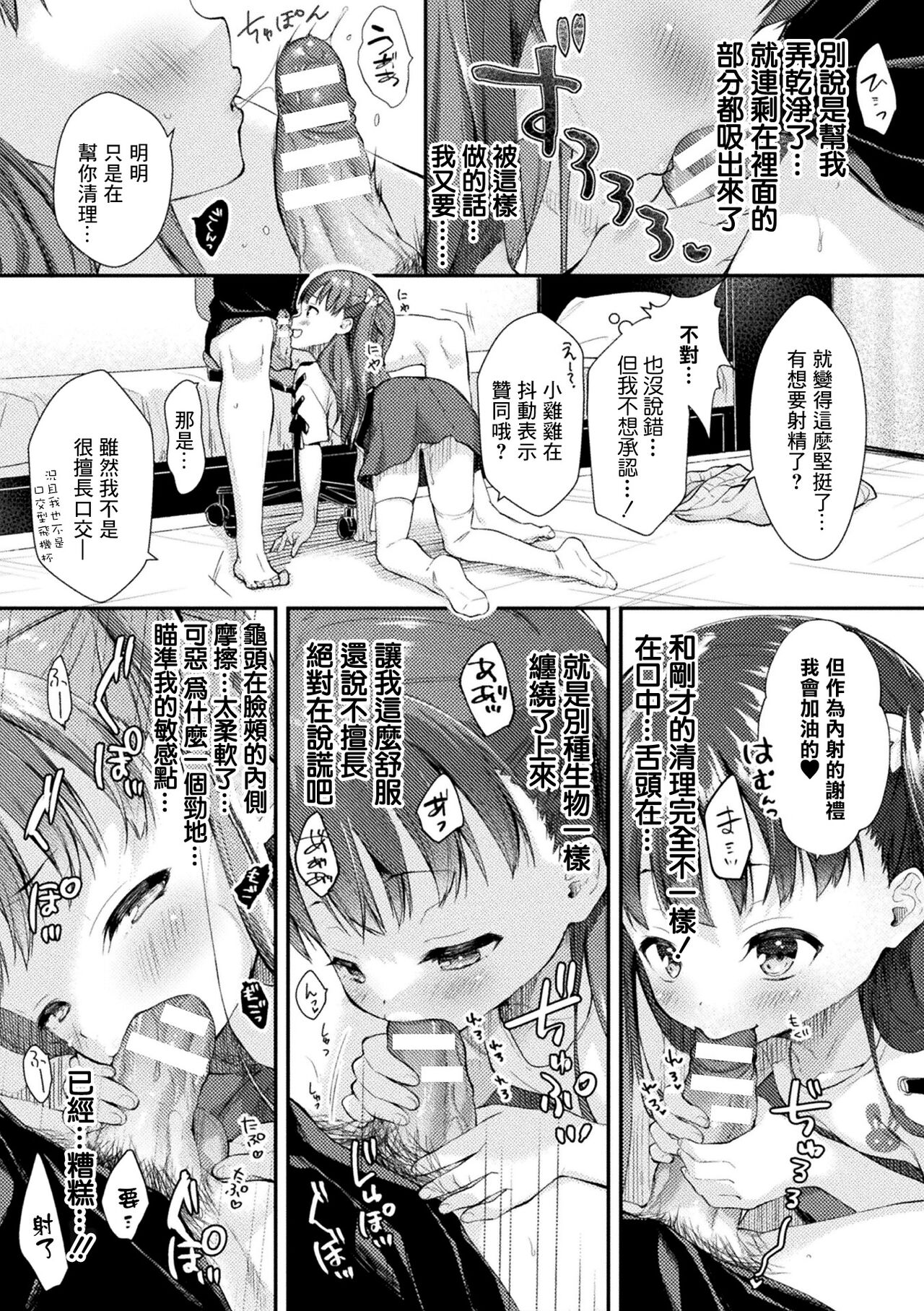 ろりぃたほぉる利葆ちゃん page 5 full
