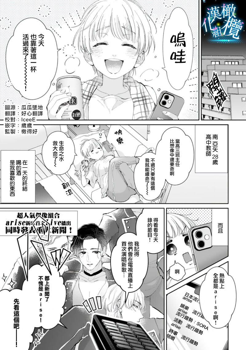 Shuuchaku-kei Idol no Sex wa Ai ga Omo Sugiru ~01-02 | 执着系爱豆做爱时的爱太过沉重~01-02话 page 3 full