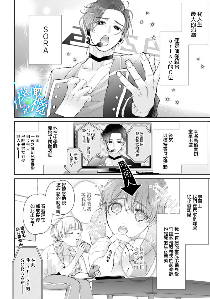 Shuuchaku-kei Idol no Sex wa Ai ga Omo Sugiru ~01-02 | 执着系爱豆做爱时的爱太过沉重~01-02话 page 4 full