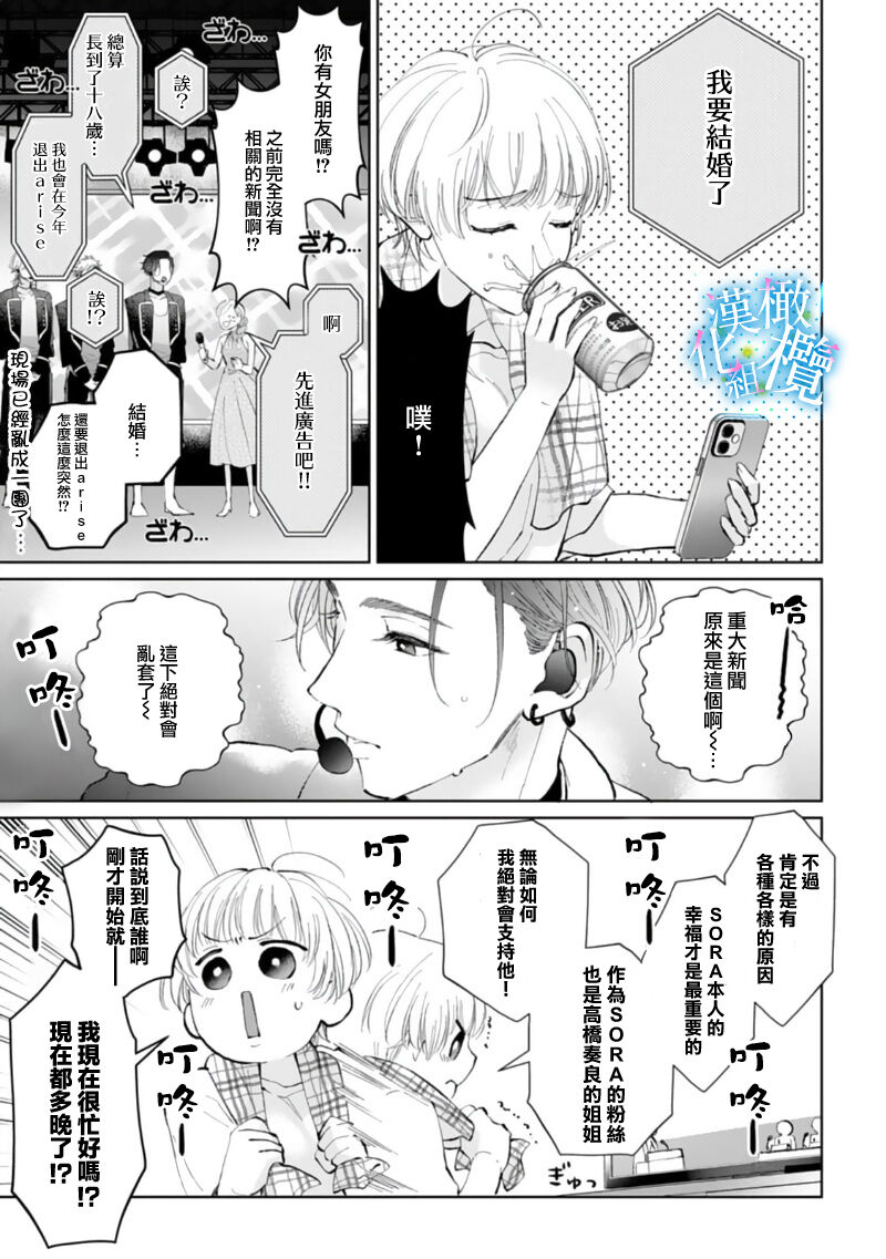 Shuuchaku-kei Idol no Sex wa Ai ga Omo Sugiru ~01-02 | 执着系爱豆做爱时的爱太过沉重~01-02话 page 5 full