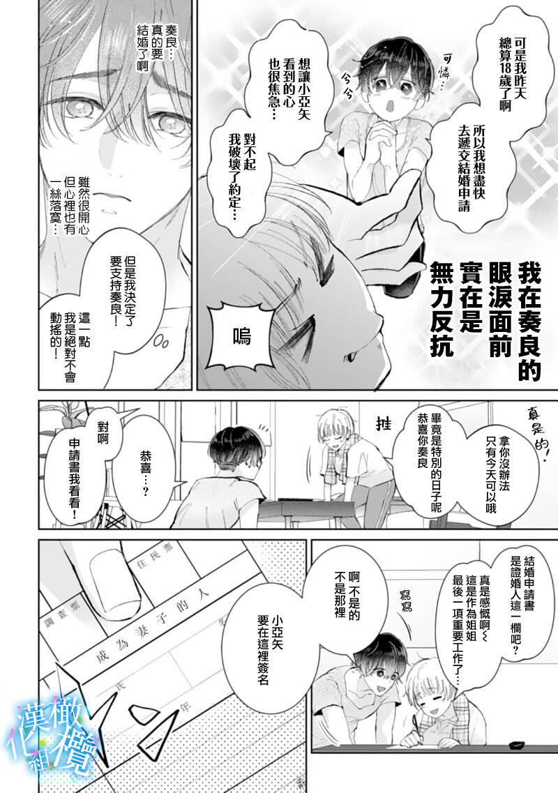 Shuuchaku-kei Idol no Sex wa Ai ga Omo Sugiru ~01-02 | 执着系爱豆做爱时的爱太过沉重~01-02话 page 8 full
