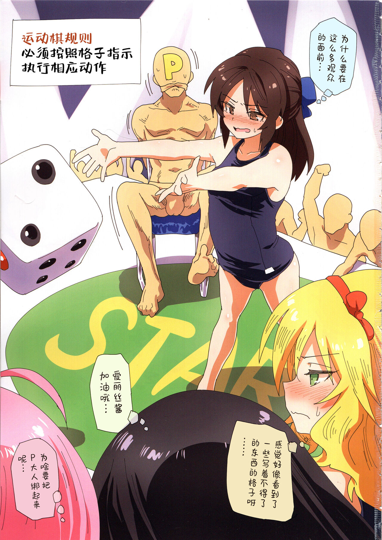 Idol-tachi to Sugoroku Shitai | 想和偶像们玩运动棋 page 2 full