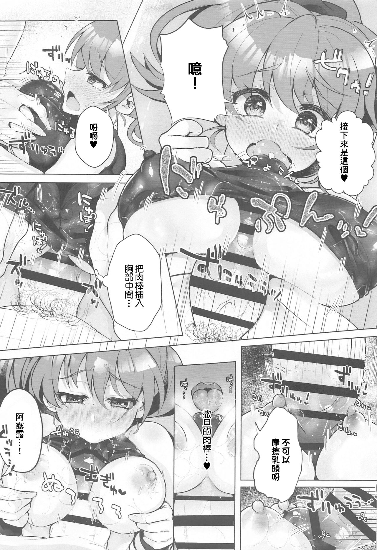 Hiepoka Nurunuru Daisakusen!! | 清涼滑溜溜大作戦!! page 10 full