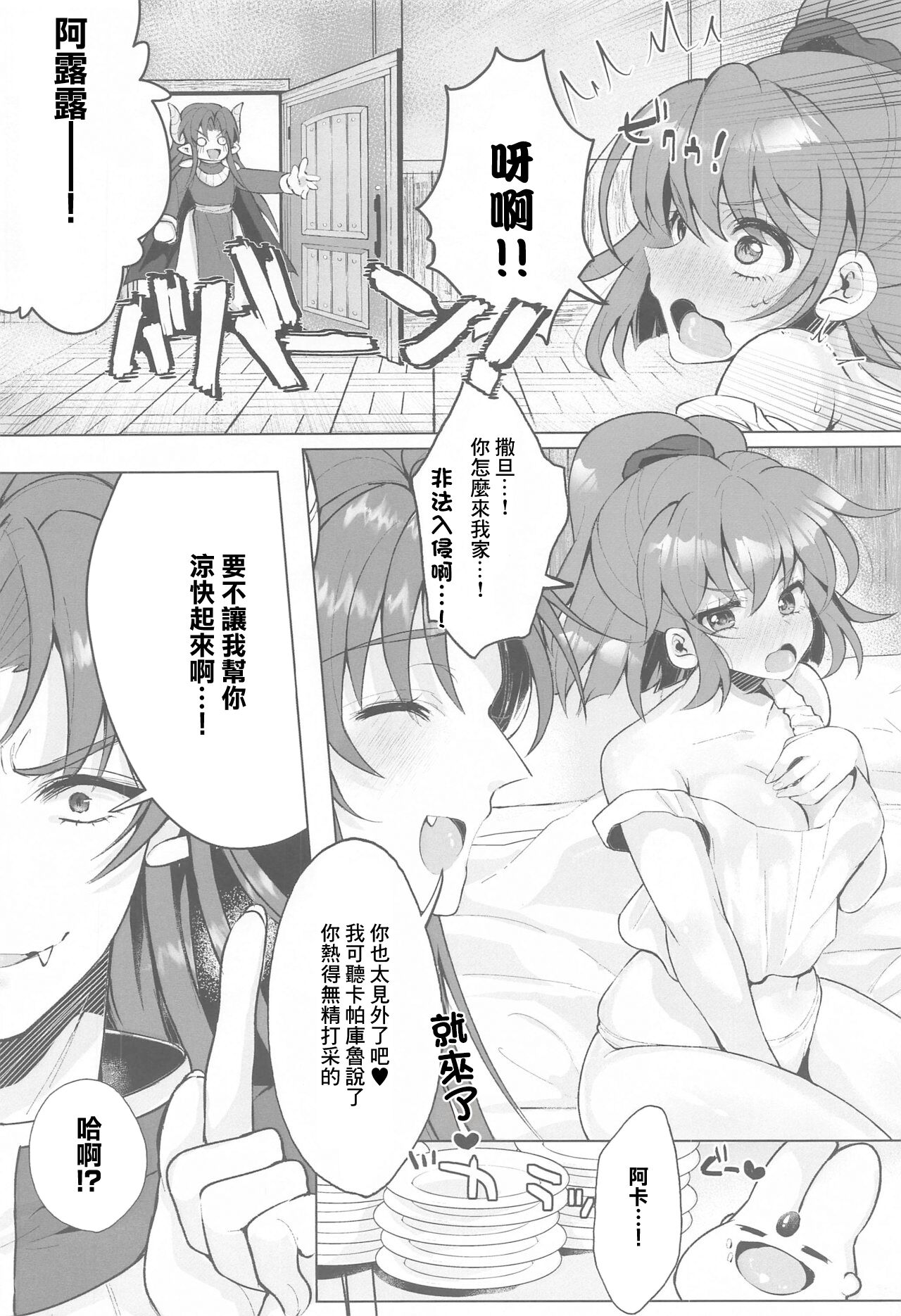 Hiepoka Nurunuru Daisakusen!! | 清涼滑溜溜大作戦!! page 5 full