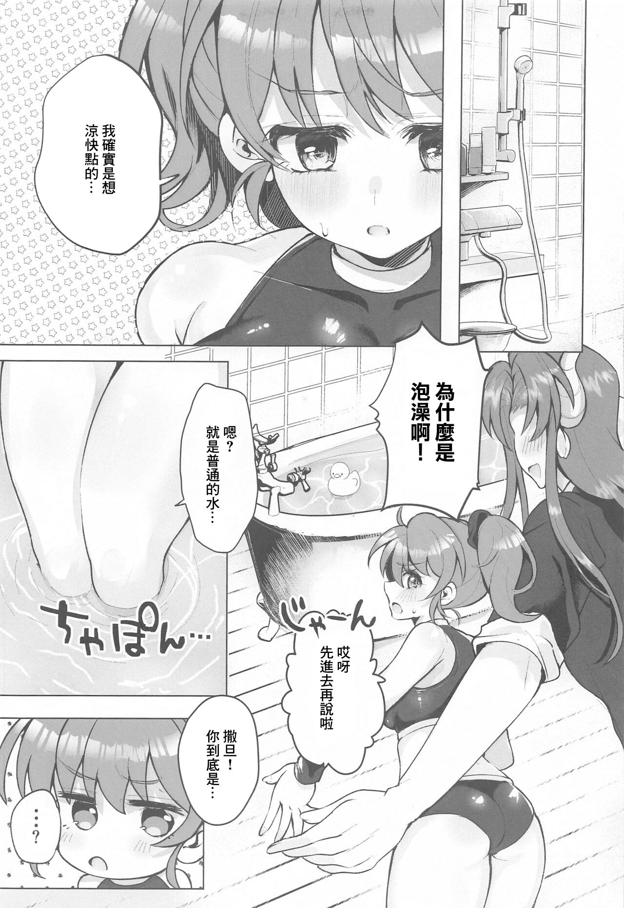 Hiepoka Nurunuru Daisakusen!! | 清涼滑溜溜大作戦!! page 6 full