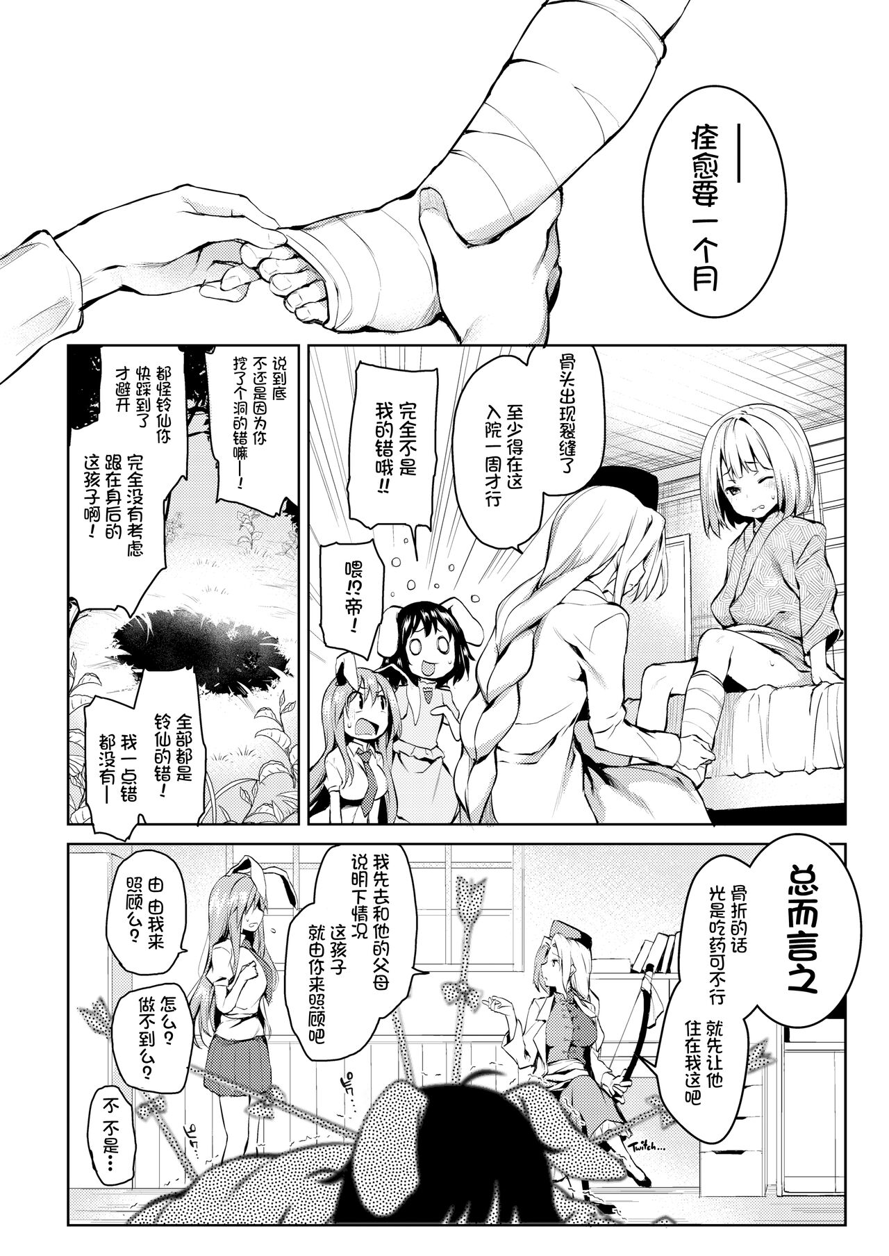 Suwasete Kudasai Udonge-mama! page 6 full