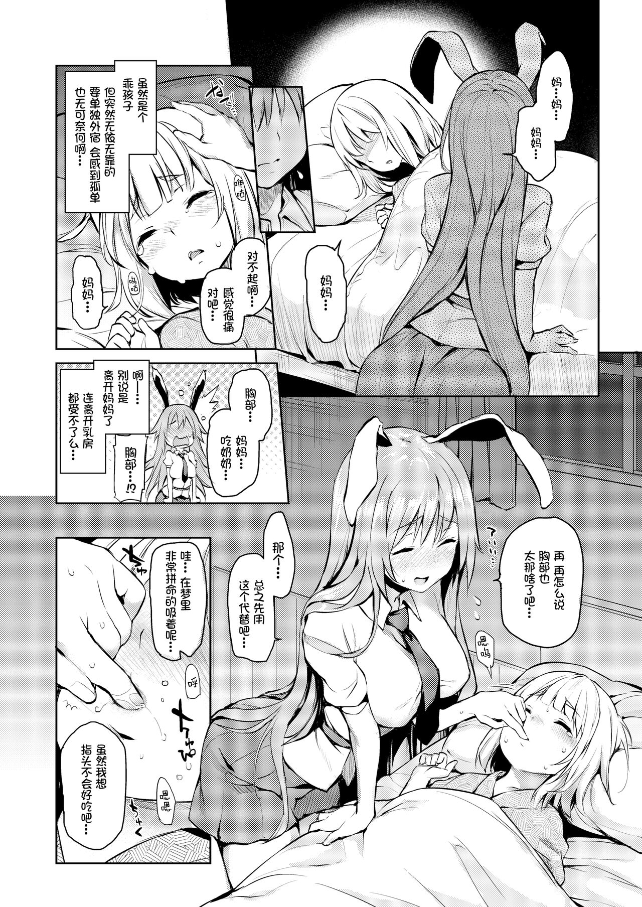 Suwasete Kudasai Udonge-mama! page 8 full