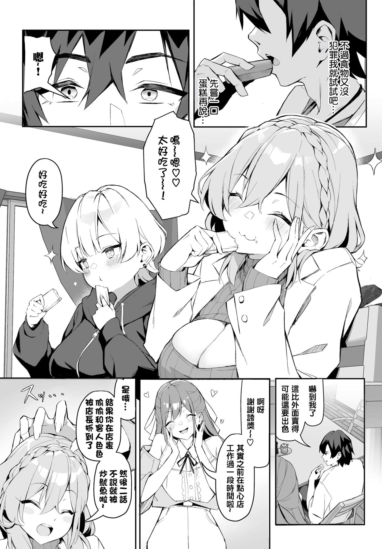 Moto Himote Doutei wa Mikaeshitai! ~Bitch Goshimai Kouryaku Game~ Ch.2 page 4 full