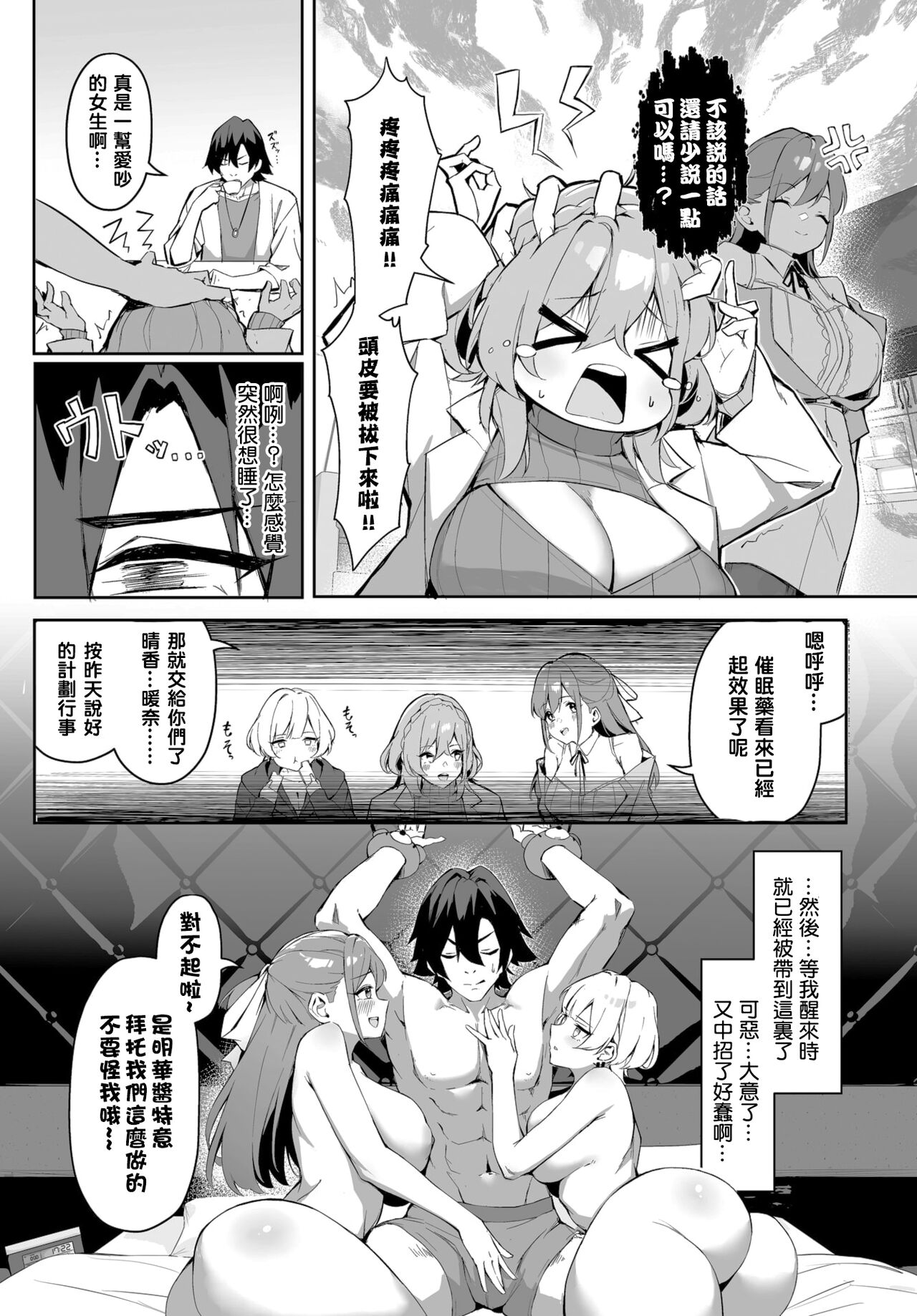 Moto Himote Doutei wa Mikaeshitai! ~Bitch Goshimai Kouryaku Game~ Ch.2 page 5 full