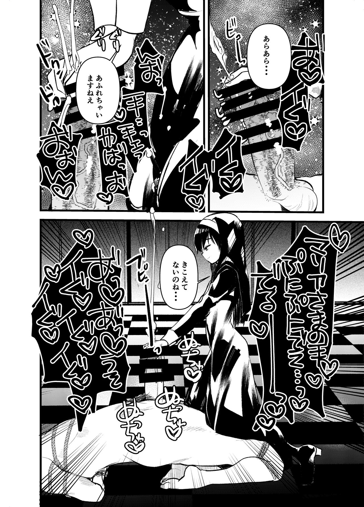 Kurokami no  Maria-sama page 8 full