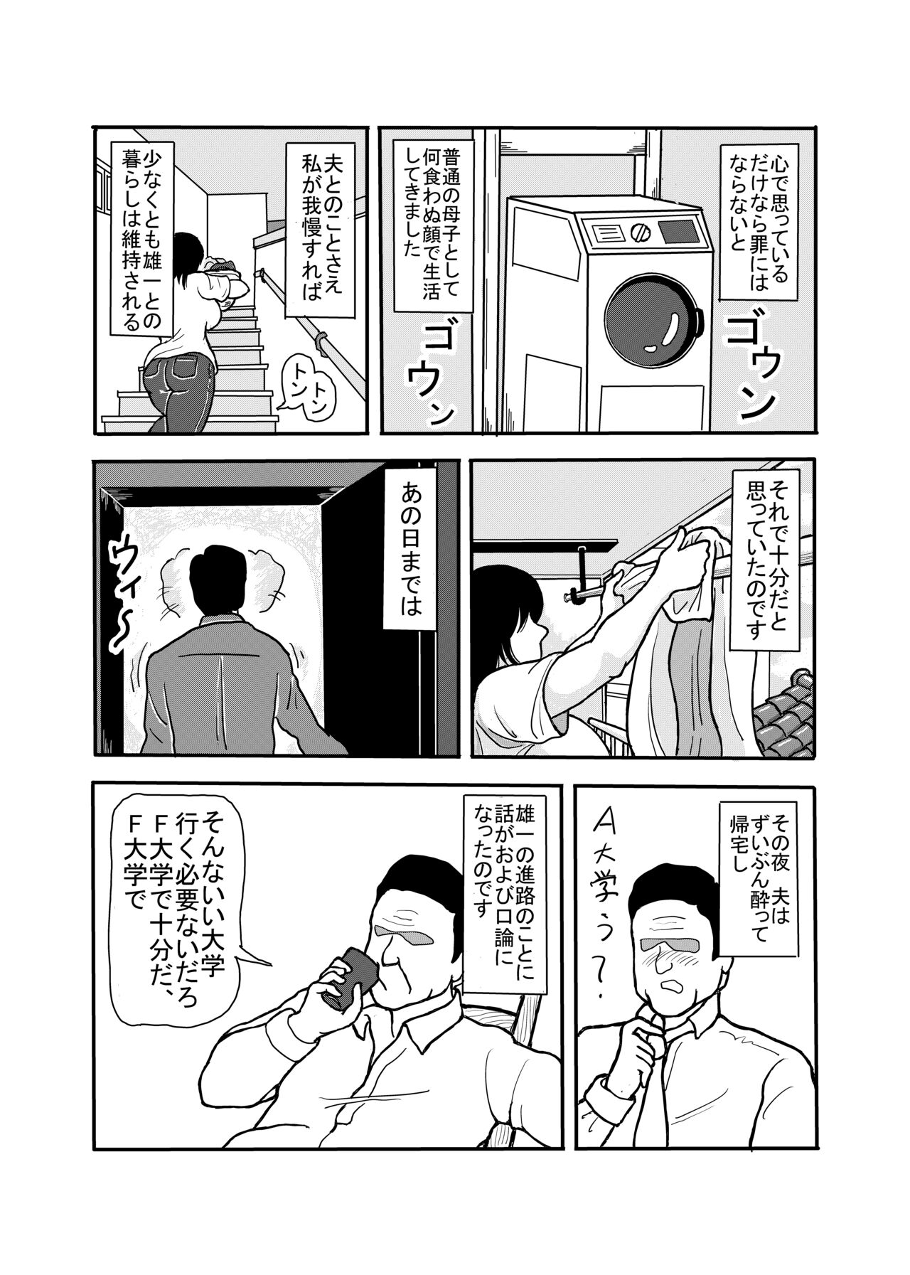 息子と二人きりで暮らすことになりました―初めての膣内射精― page 10 full