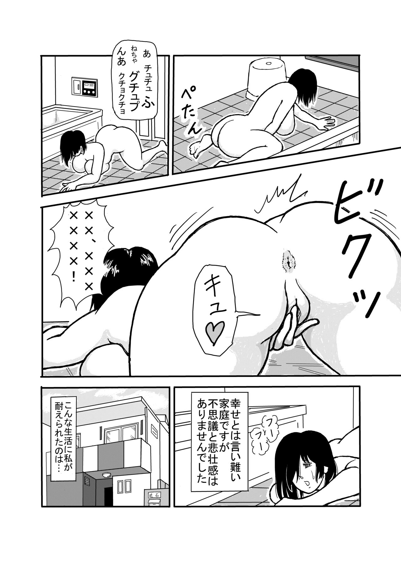 息子と二人きりで暮らすことになりました―初めての膣内射精― page 5 full
