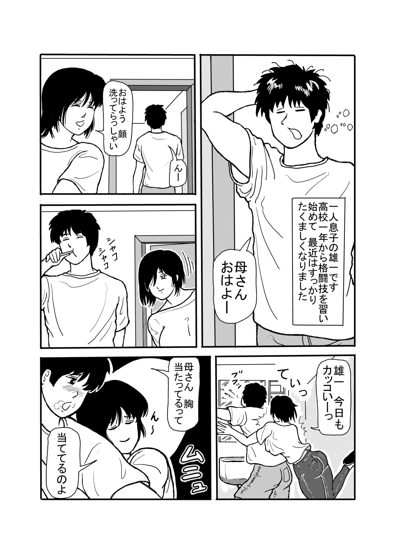 息子と二人きりで暮らすことになりました―初めての膣内射精― page 6 full