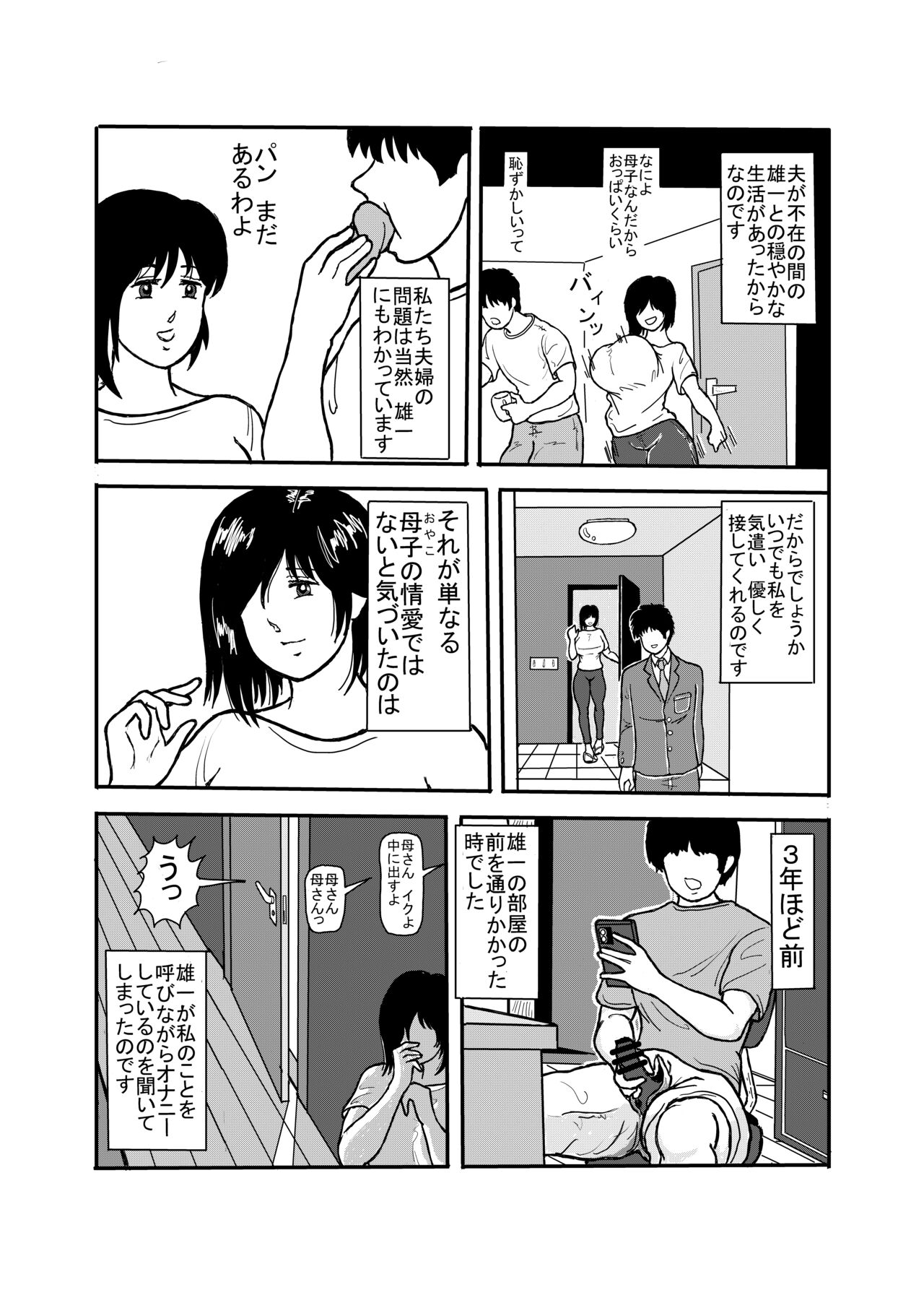 息子と二人きりで暮らすことになりました―初めての膣内射精― page 7 full
