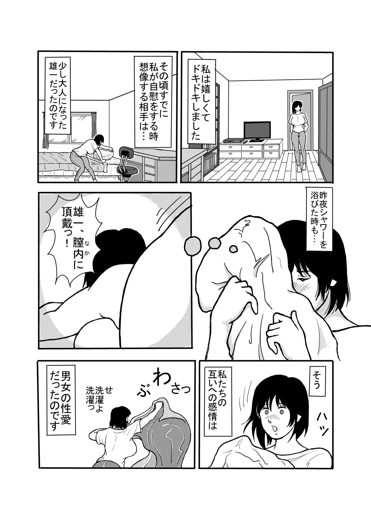 息子と二人きりで暮らすことになりました―初めての膣内射精― page 8 full