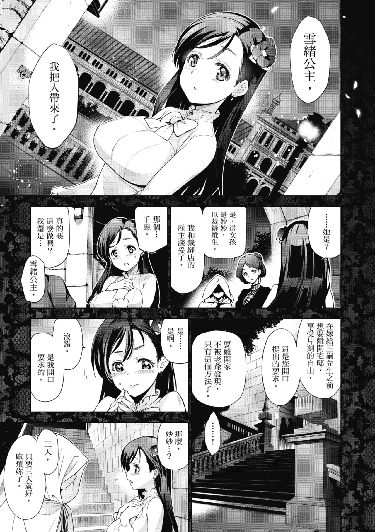 Hime-sama Otoshi - Fallen Princesses | 蹂躪公主 page 7 full
