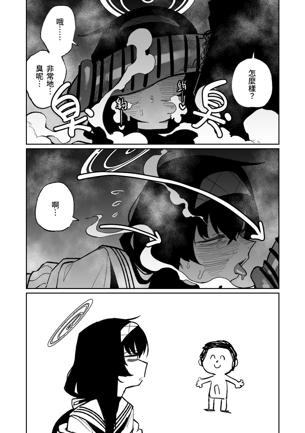 木材與泥與屁與賀爾蒙 page 4 full