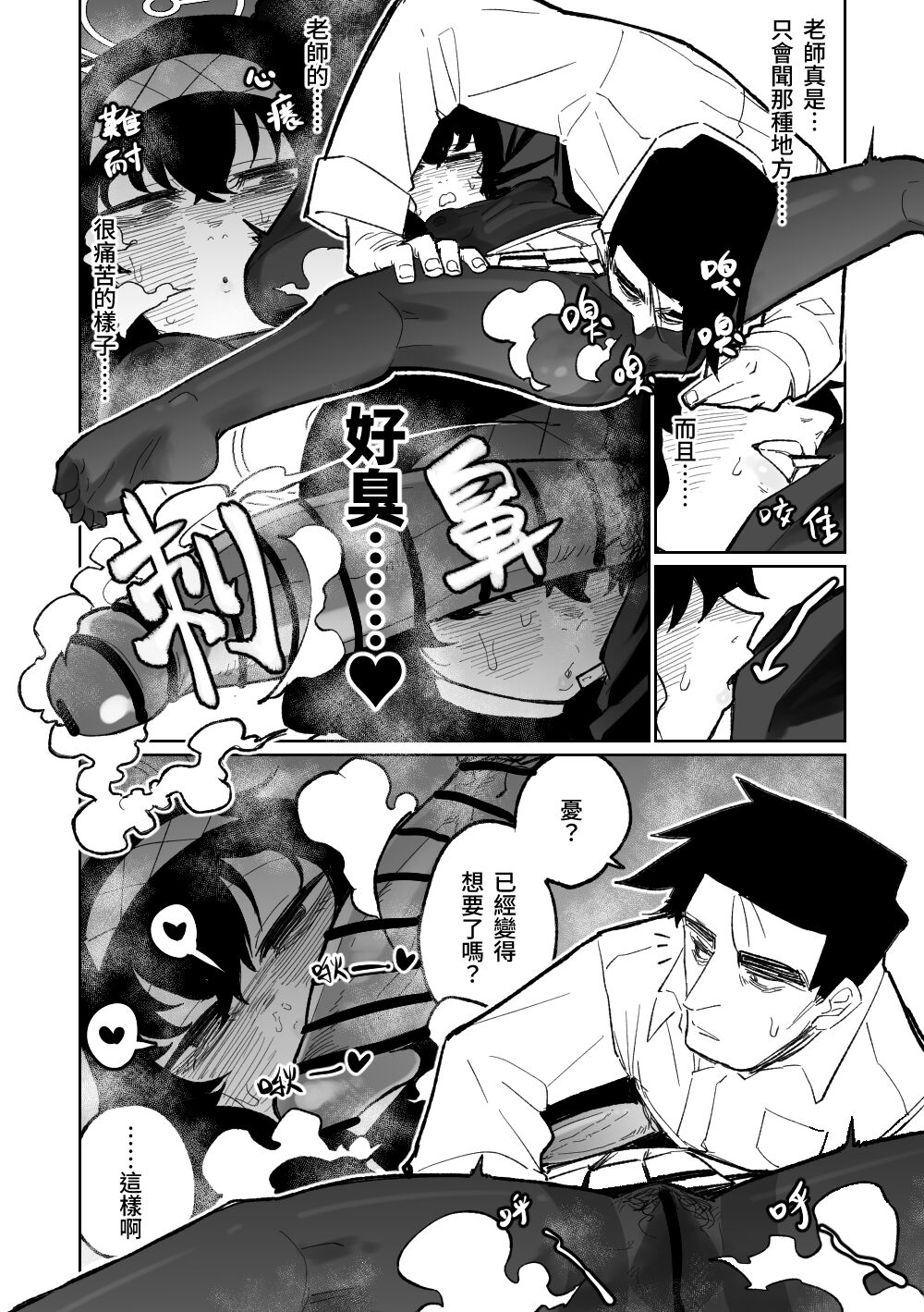 木材與泥與屁與賀爾蒙 page 9 full