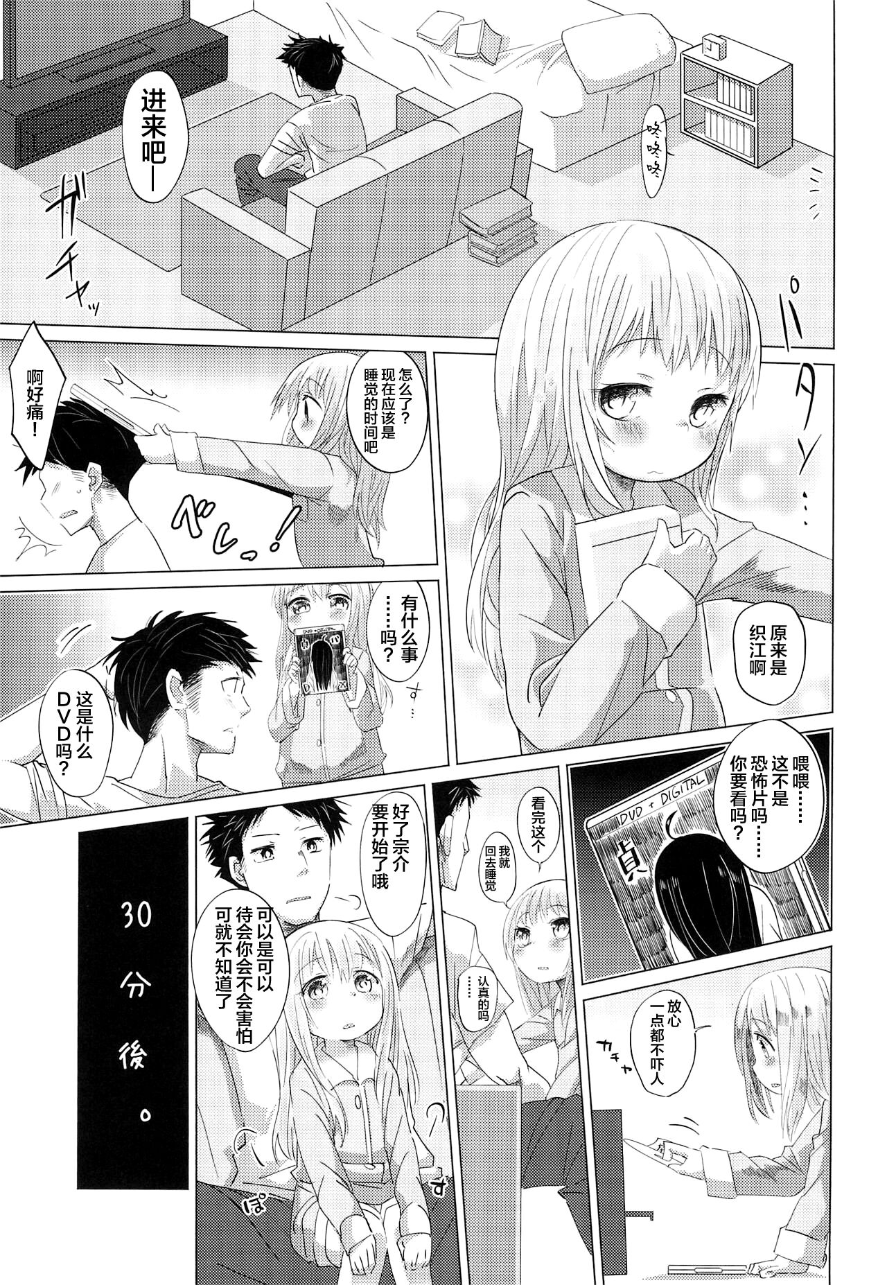 Shoujo to Yofukashi | 少女夜未央 page 3 full