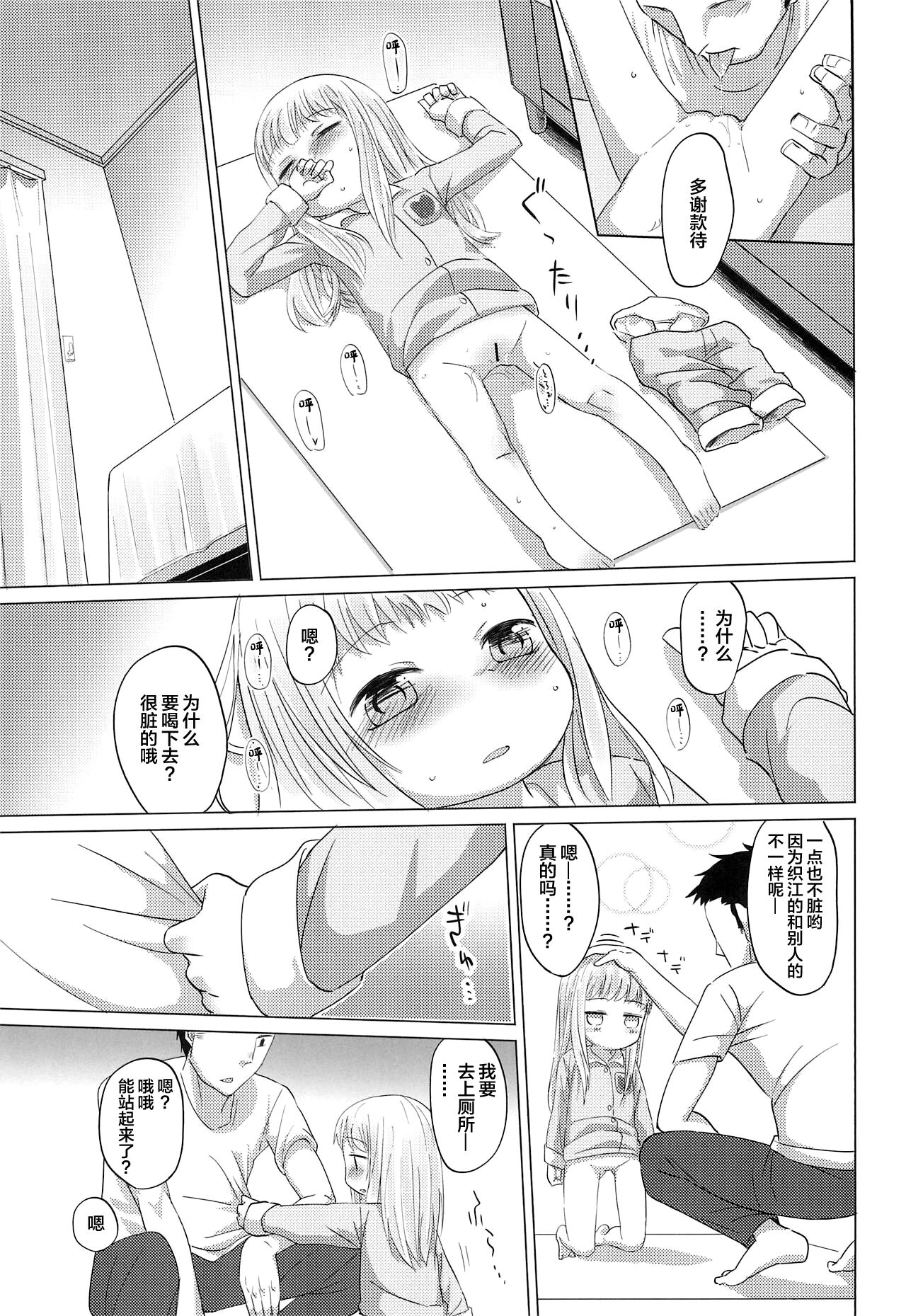 Shoujo to Yofukashi | 少女夜未央 page 9 full