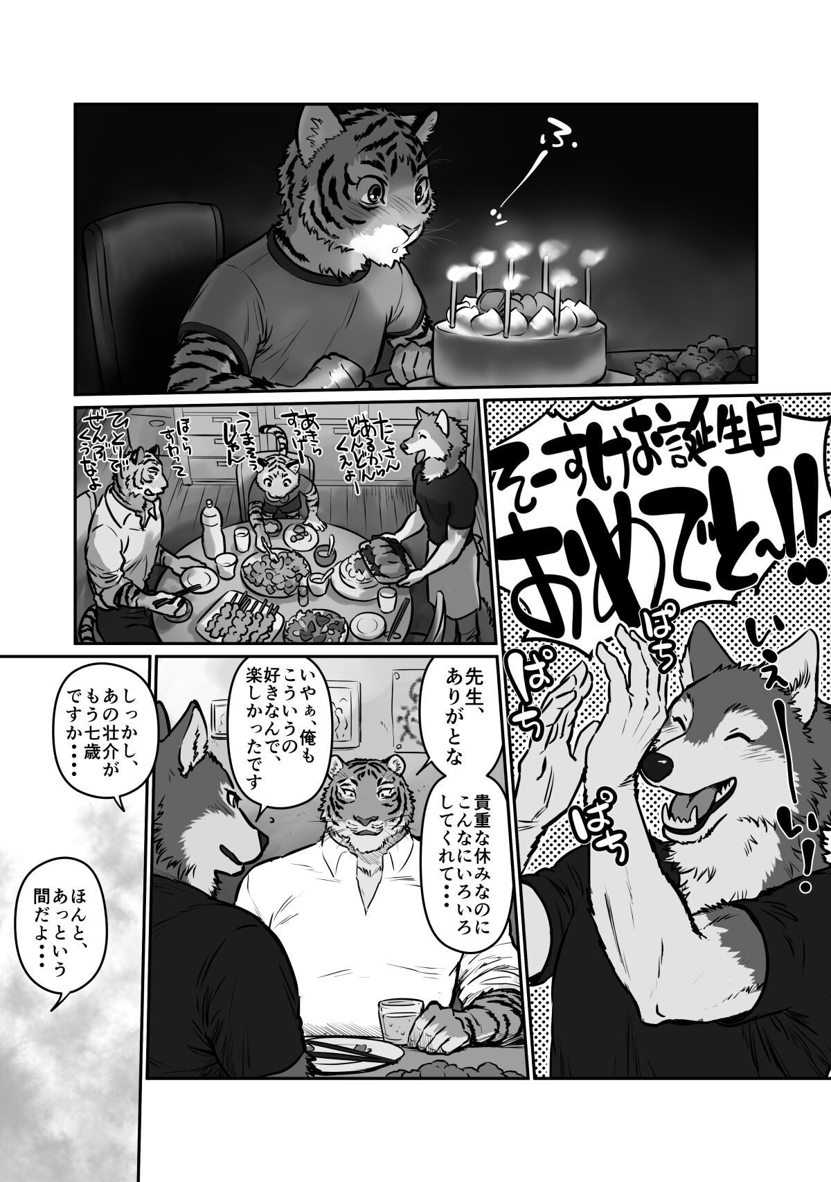 Wolf Teacher & Tiger Daddy 2 page 2 full
