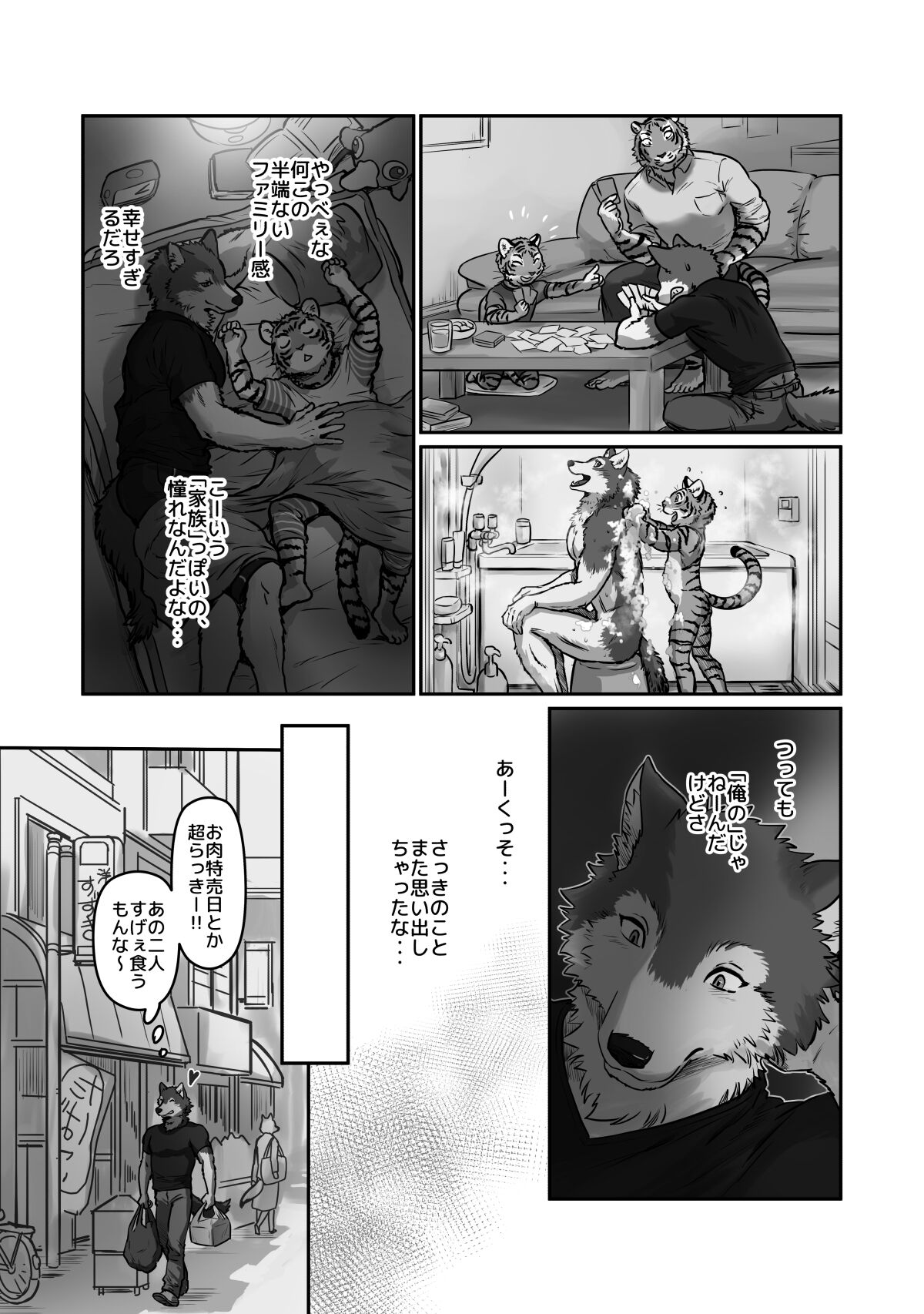 Wolf Teacher & Tiger Daddy 2 page 3 full