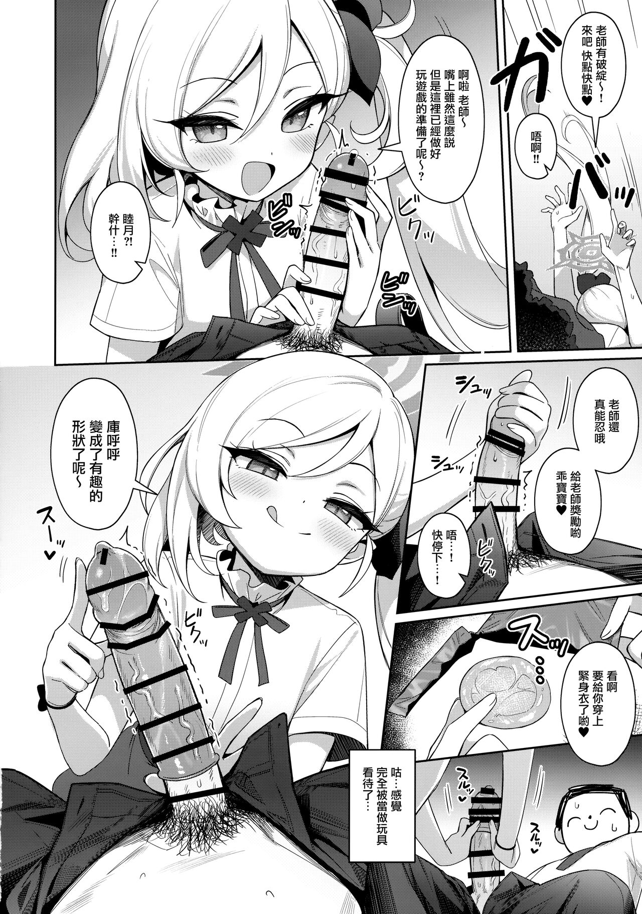 Mutsuki wa Otona no Asobi ga Shitai page 10 full