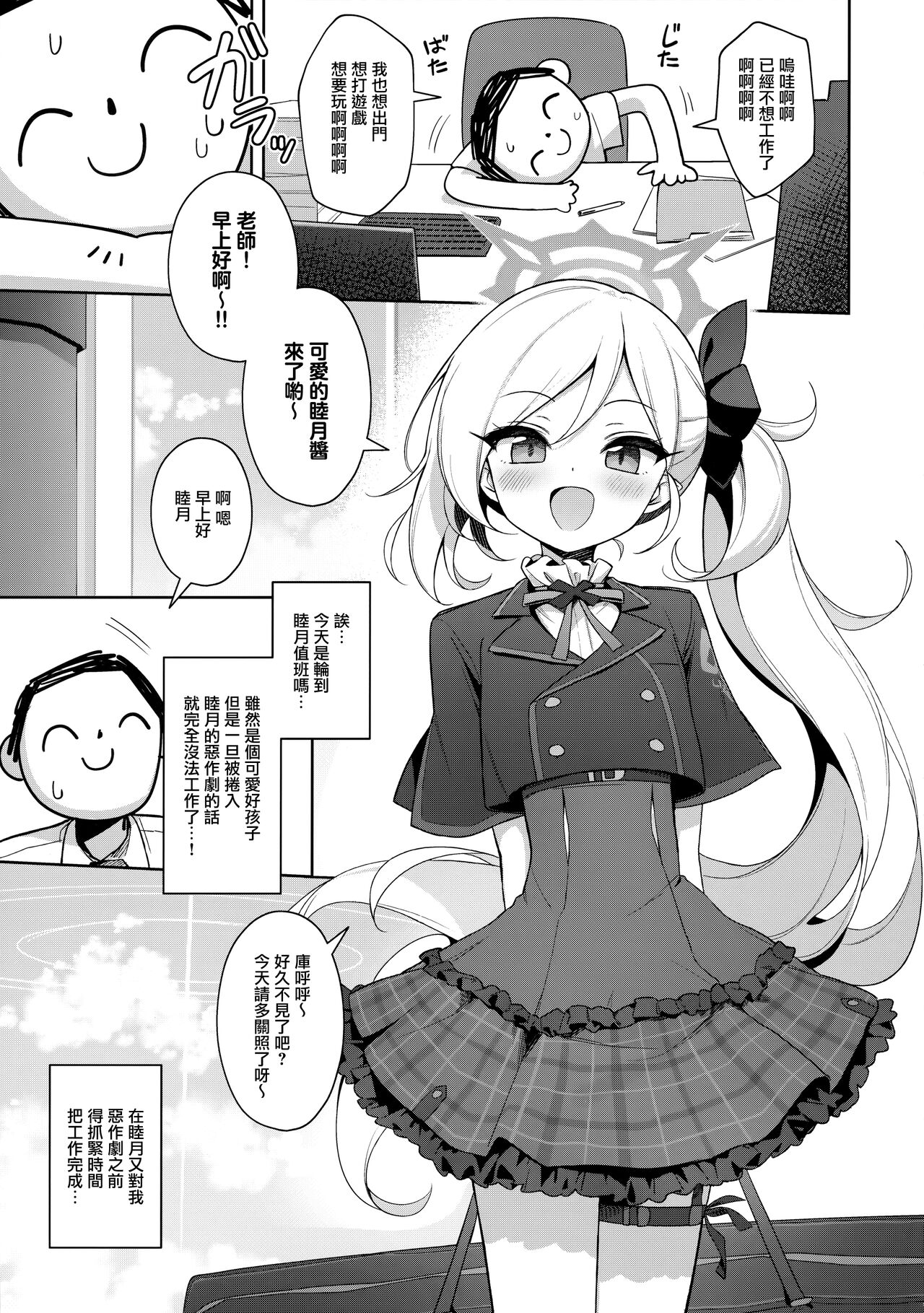 Mutsuki wa Otona no Asobi ga Shitai page 5 full