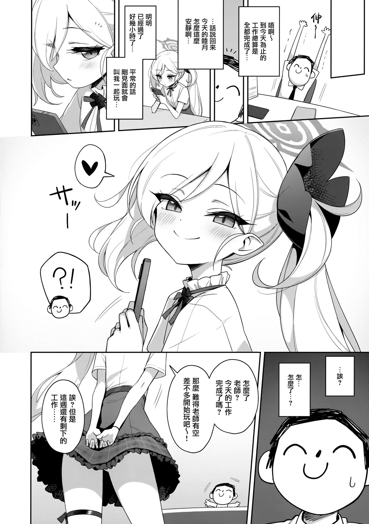 Mutsuki wa Otona no Asobi ga Shitai page 6 full
