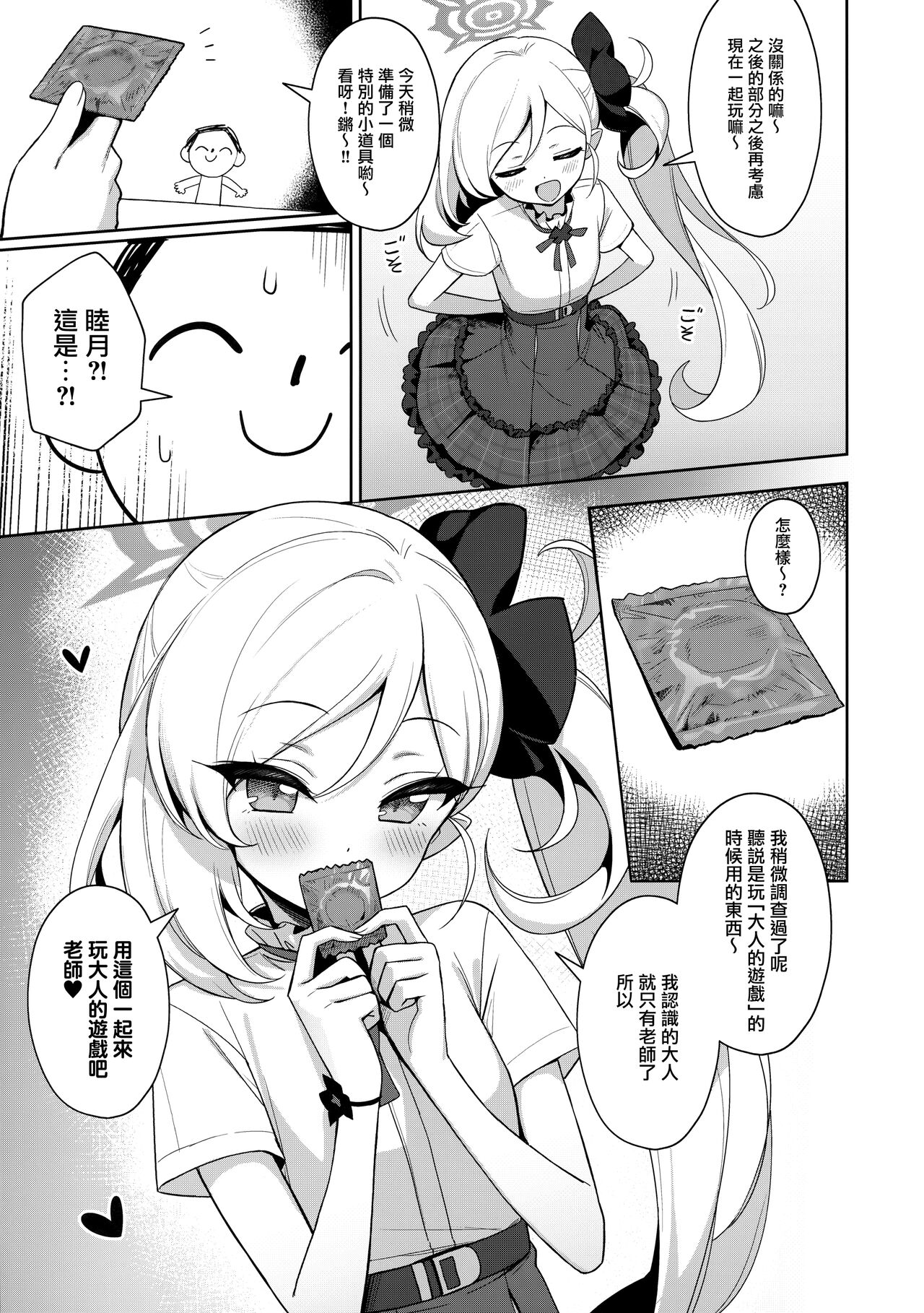 Mutsuki wa Otona no Asobi ga Shitai page 7 full