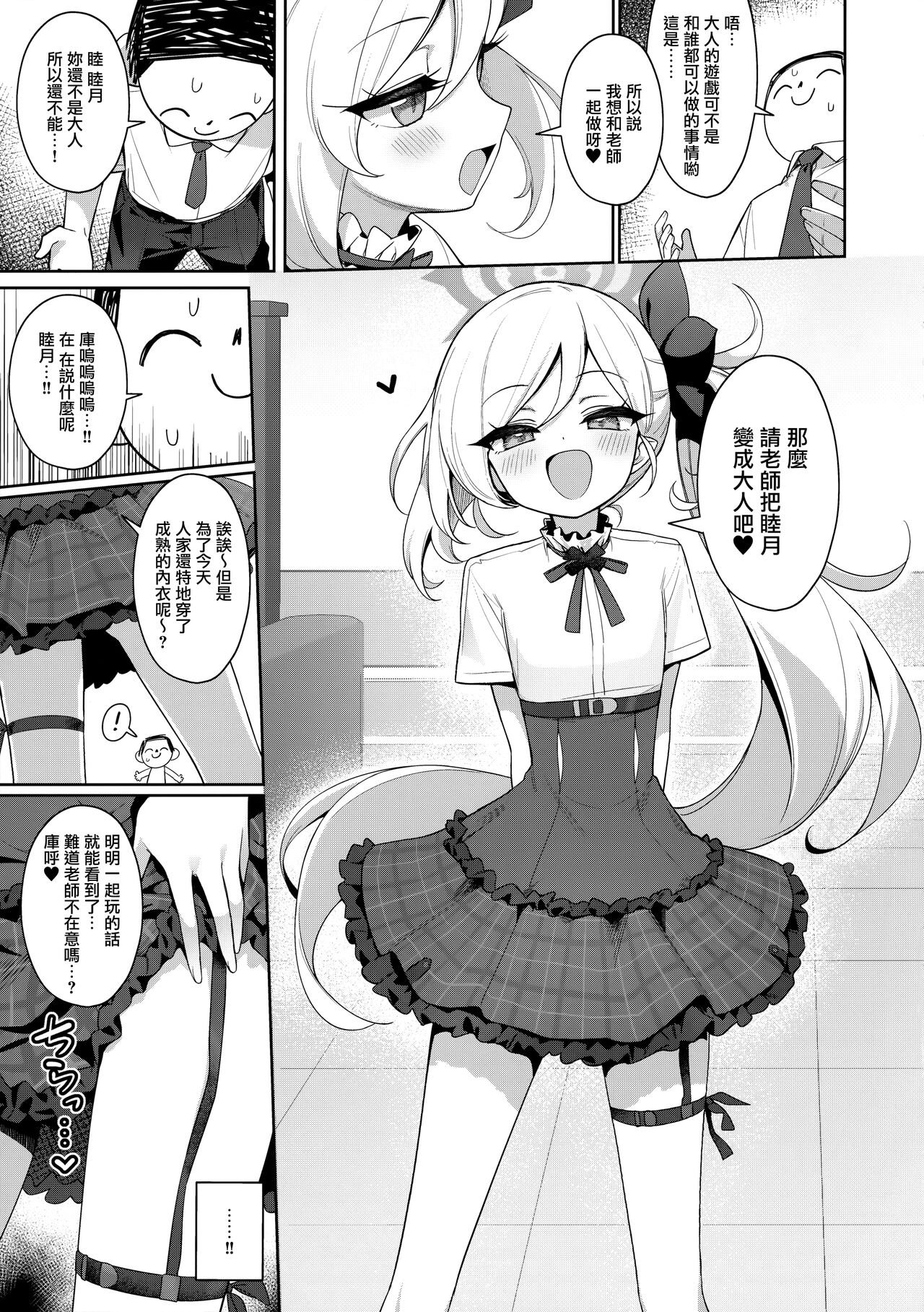 Mutsuki wa Otona no Asobi ga Shitai page 9 full