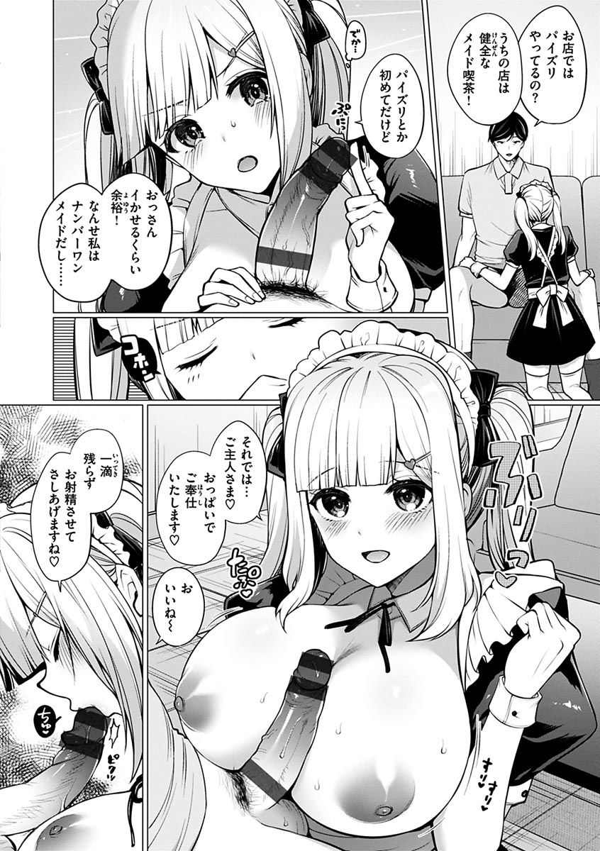 私は絶対ちょろくないっ！！【FANZA限定特典付デジタル特装版】 page 10 full