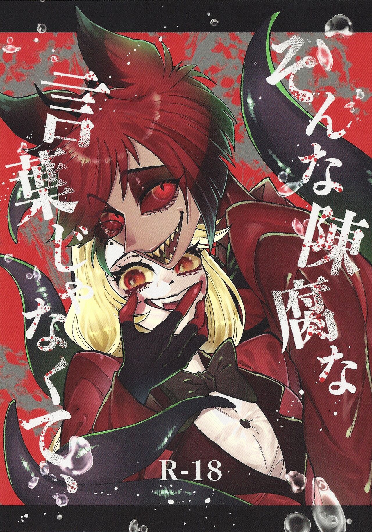 Son'na chinpuna kotoba janakute, page 1 full