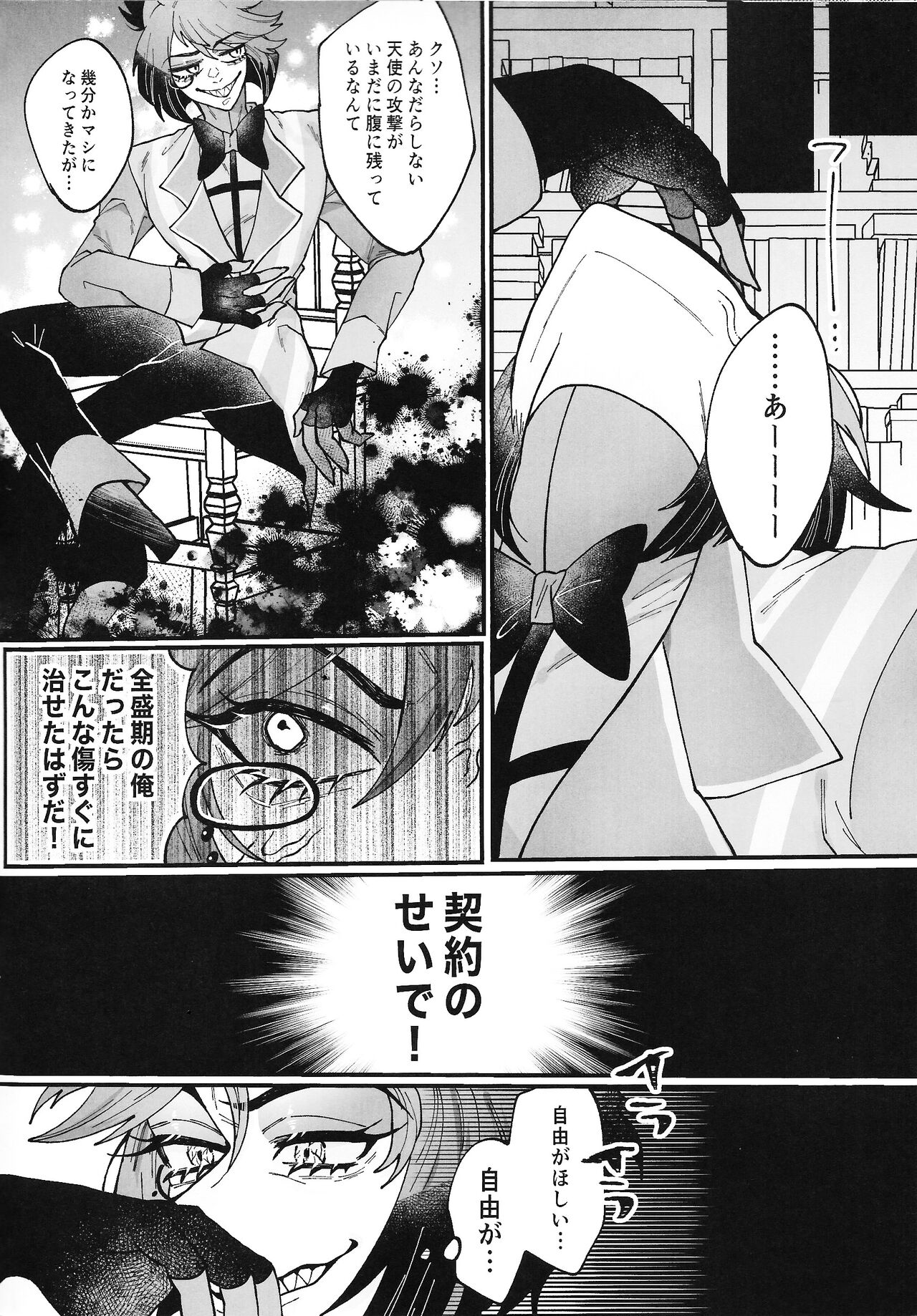 Son'na chinpuna kotoba janakute, page 5 full