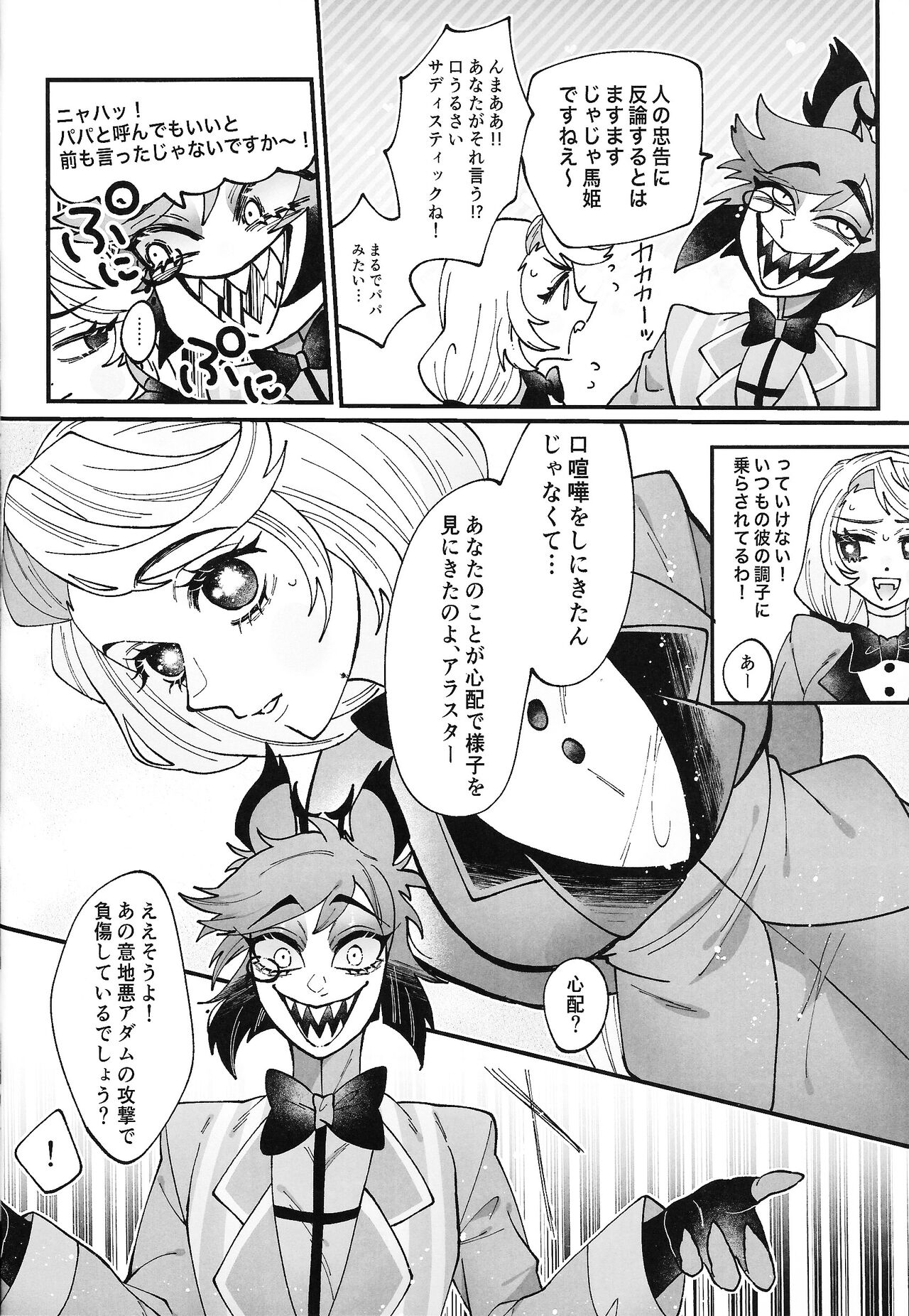 Son'na chinpuna kotoba janakute, page 7 full