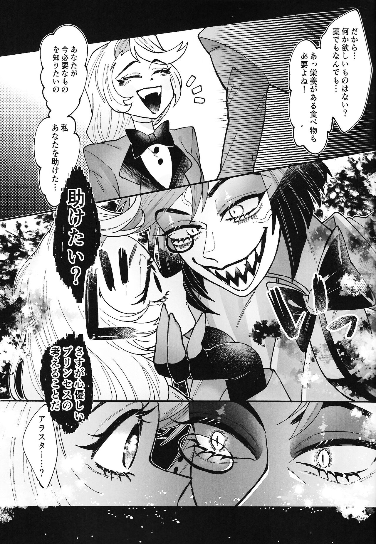 Son'na chinpuna kotoba janakute, page 8 full