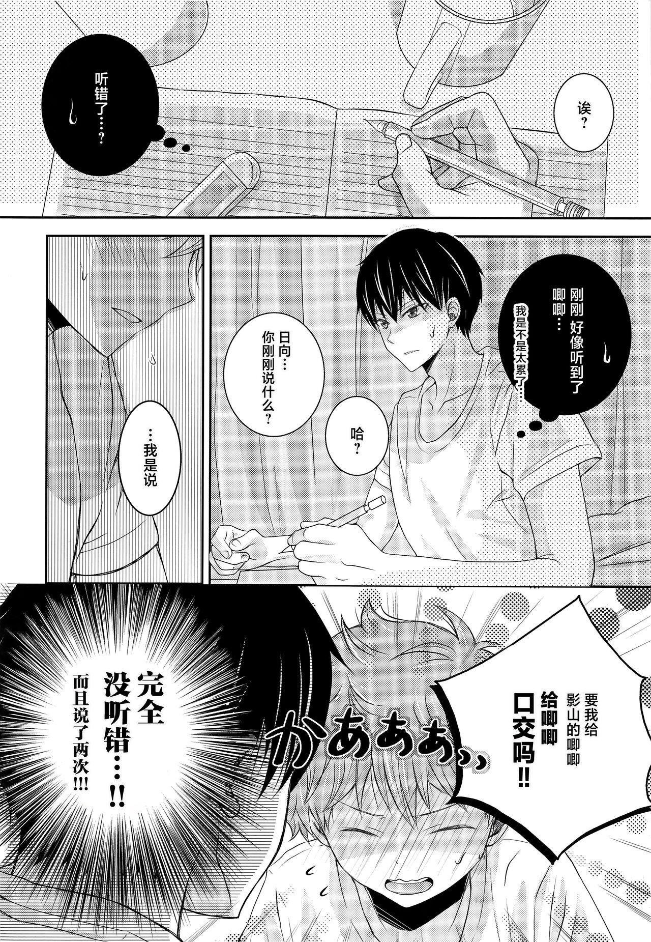 Hinata to Koi ni Ochiru Made— page 5 full